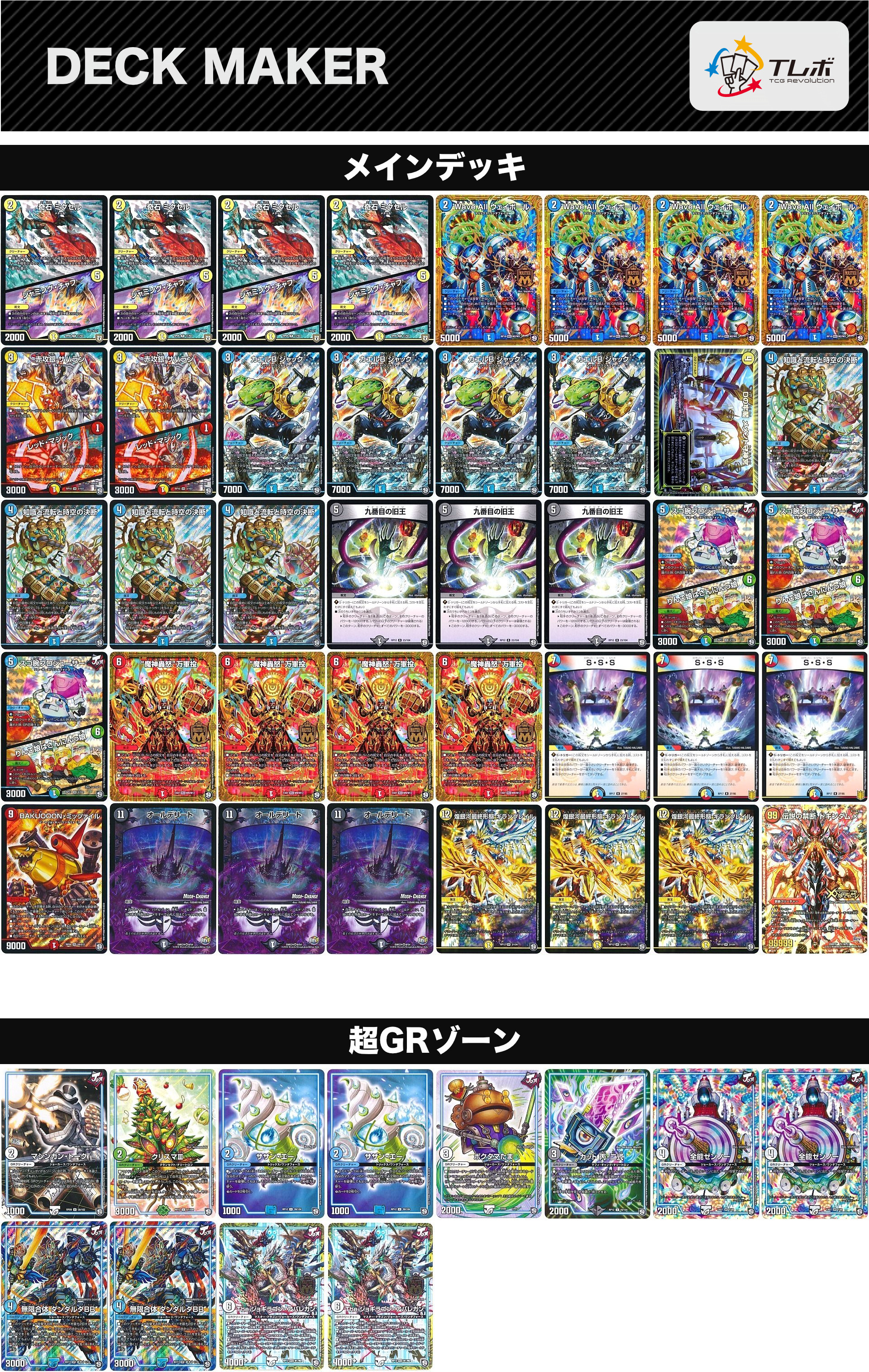 デュエルマスターズ！オールデリート！デッキ オリジナル・デッキ紹介】吹き飛ばせ、キリコデリート！【オール