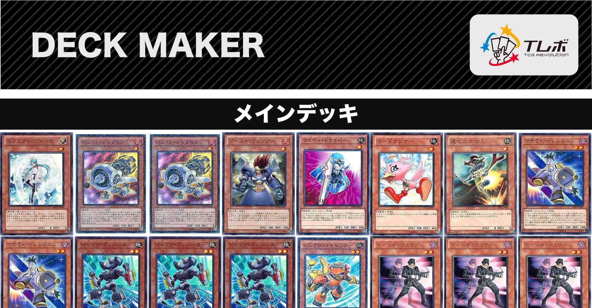 遊戯王 遊星デッキ デッキレシピ詳細 ガチまとめ