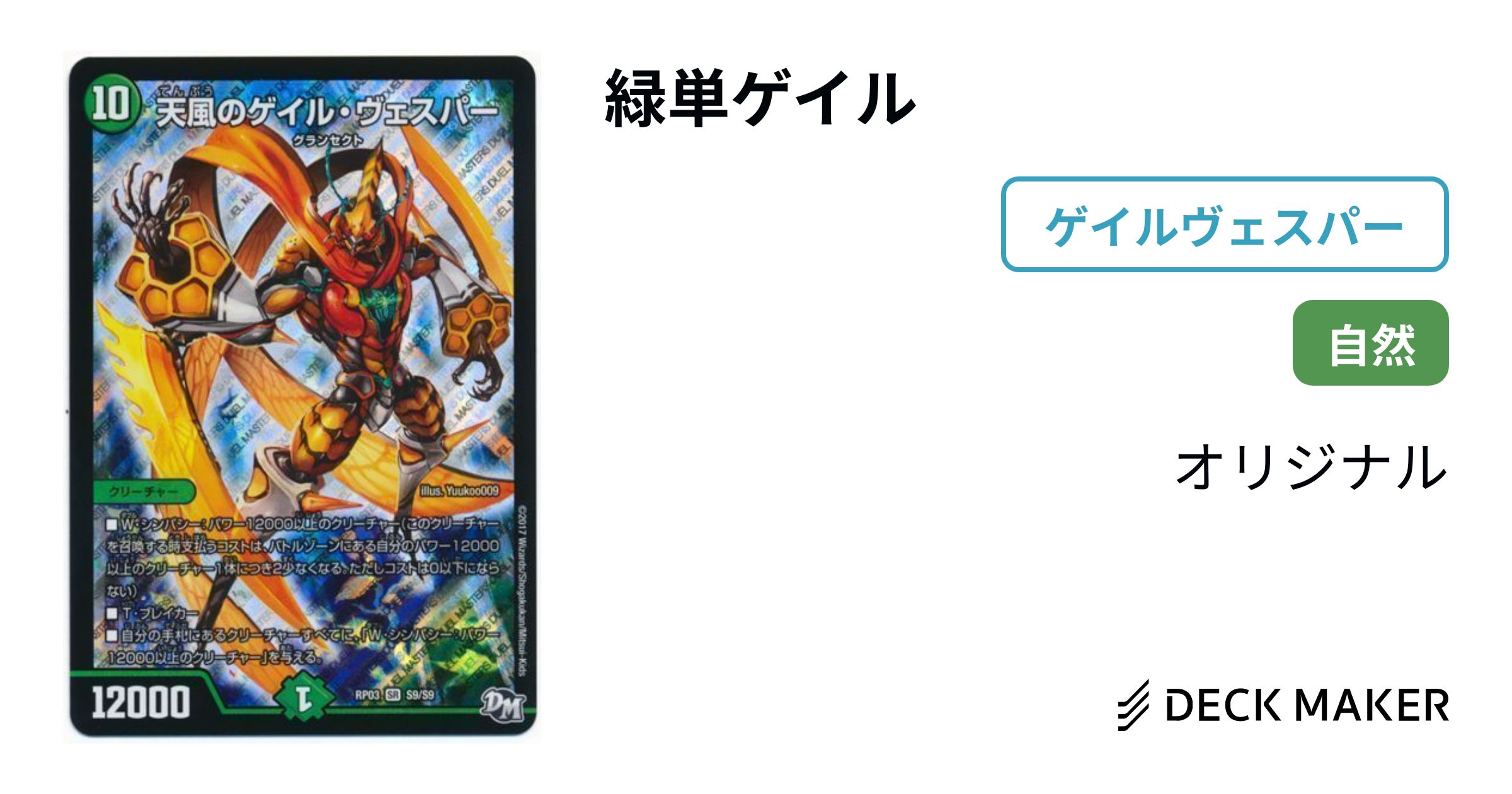 デュエルマスターズ 緑単ゲイル デッキレシピ詳細 | ガチまとめ デュエルマスターズ 緑単ゲイル デッキレシピ詳細 | ガチまとめ