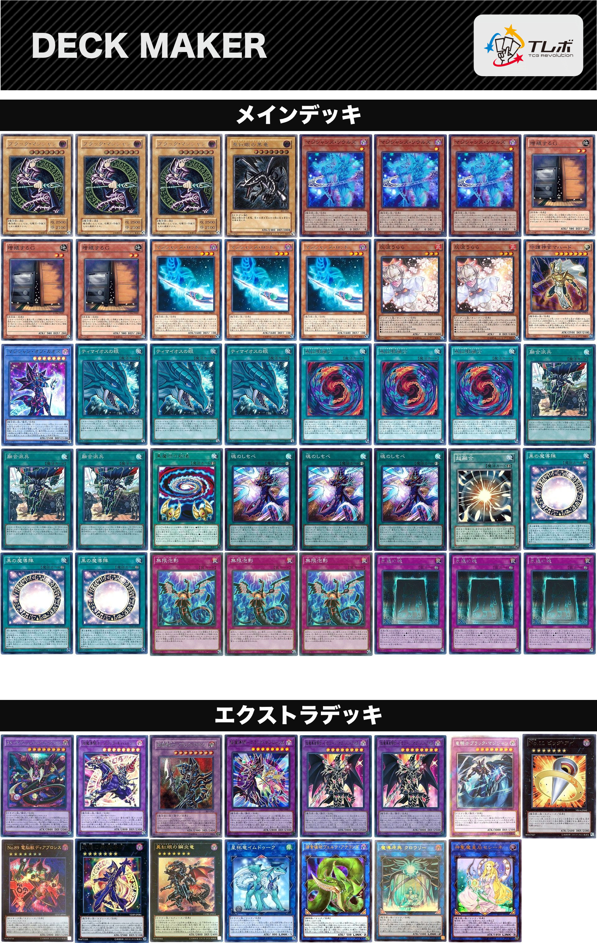 遊戯王 融合軸ブラマジ(儀式あり) デッキレシピ詳細 | ガチまとめ