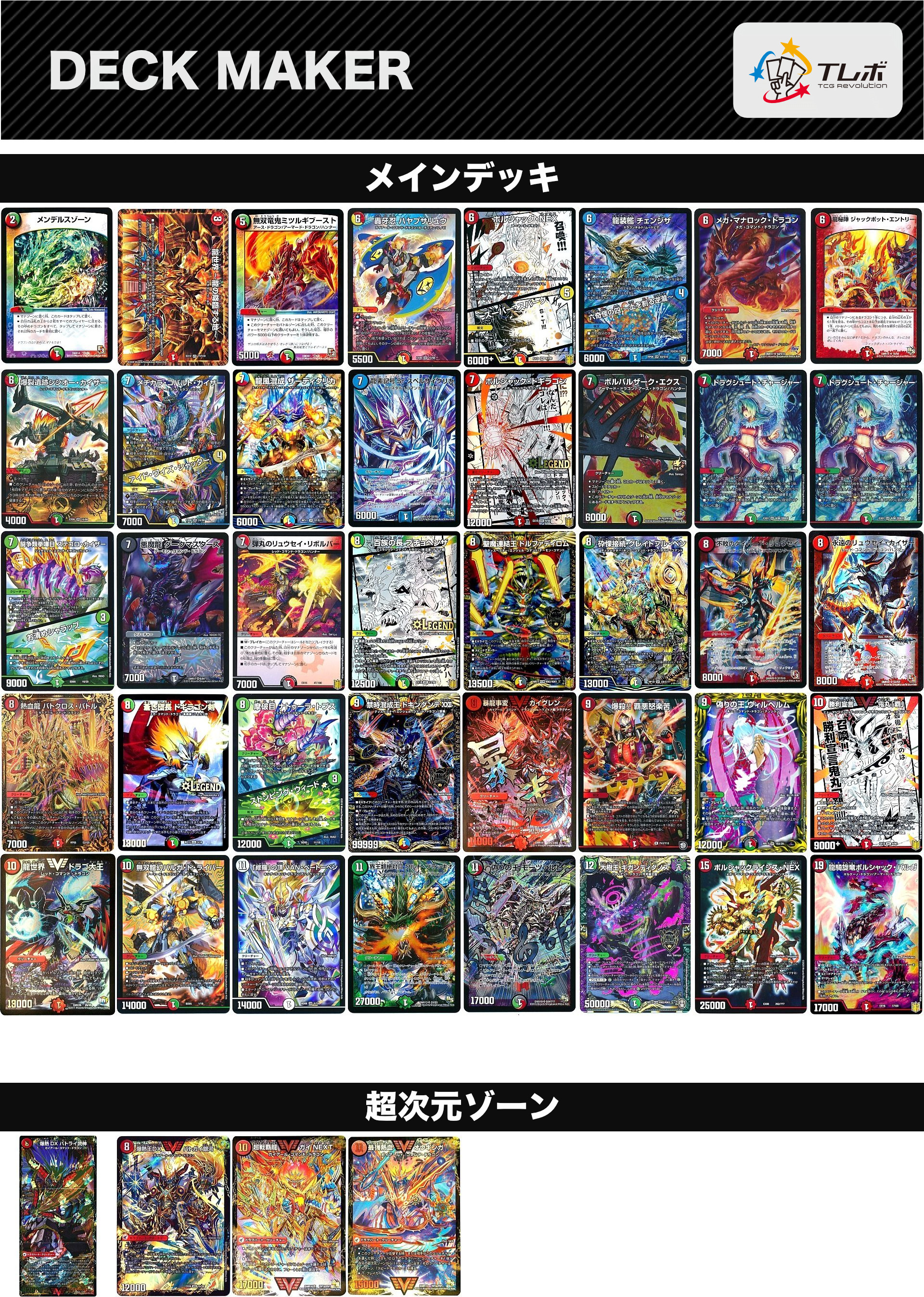 【高レート】ハイランダードラゴン デッキ デュエルマスターズ ハイランダードラゴン デッキレシピ詳細 | ガチまとめ