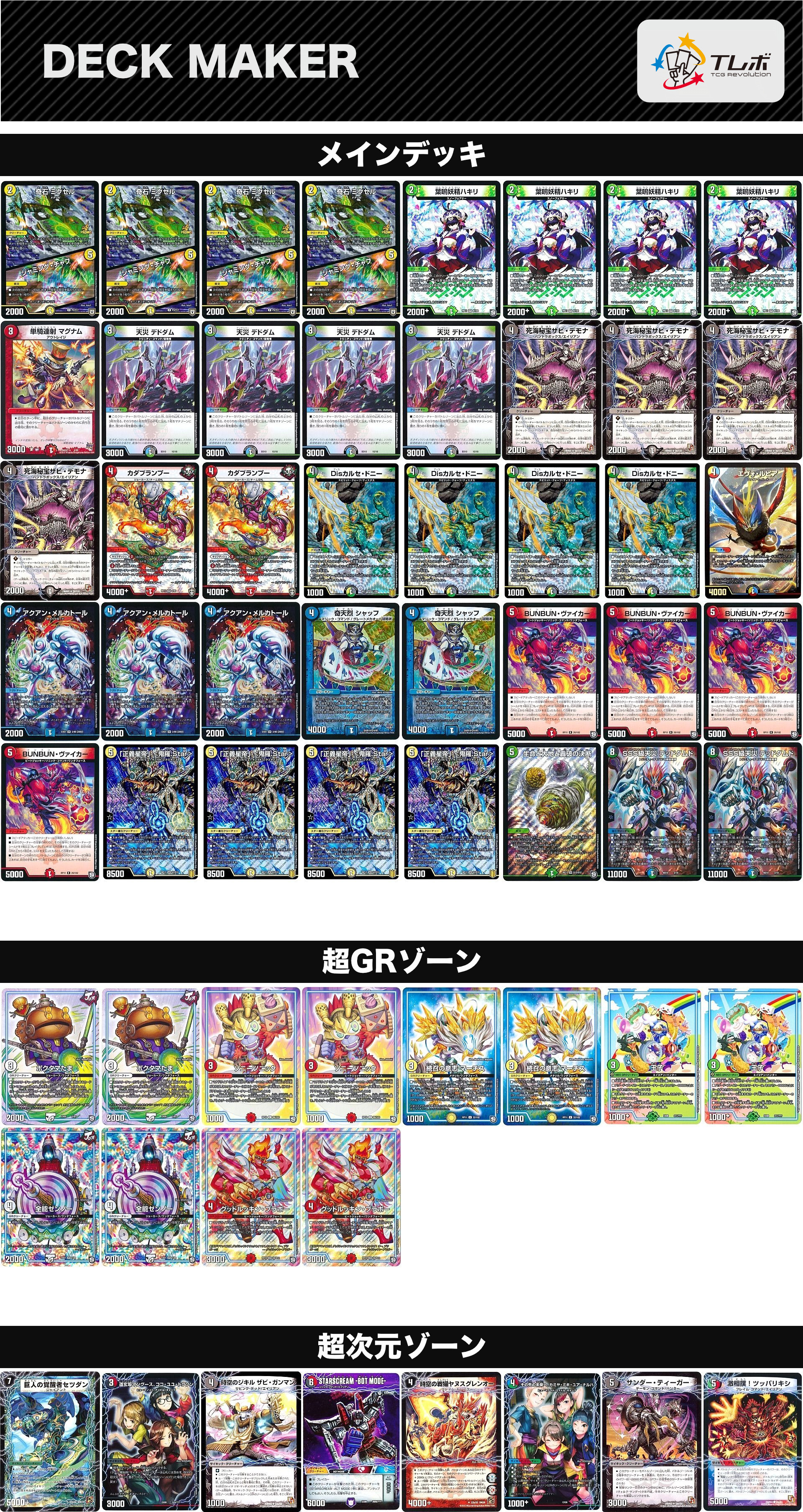 デュエルマスターズ 5c鬼羅ヴァイカー デッキレシピ詳細 | ガチまとめ