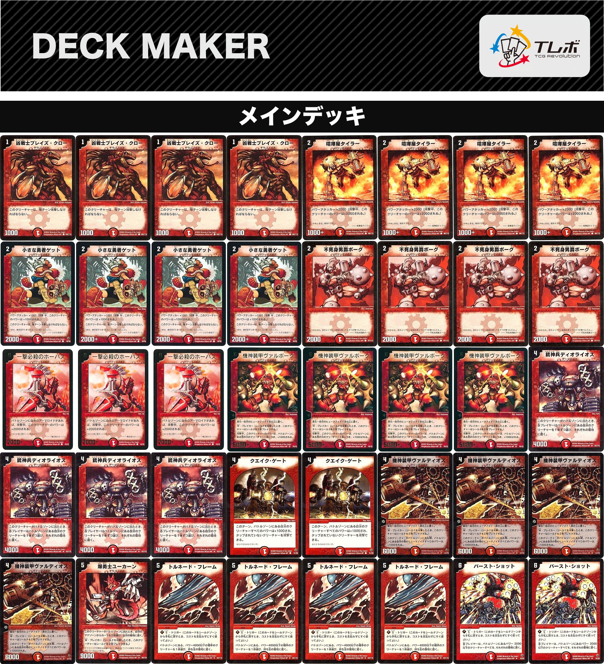 デュエルマスターズ DM-02:赤単ヴァルボーグ デッキレシピ詳細 デュエルマスターズ DM-02:赤単ヴァルボーグ デッキレシピ詳細