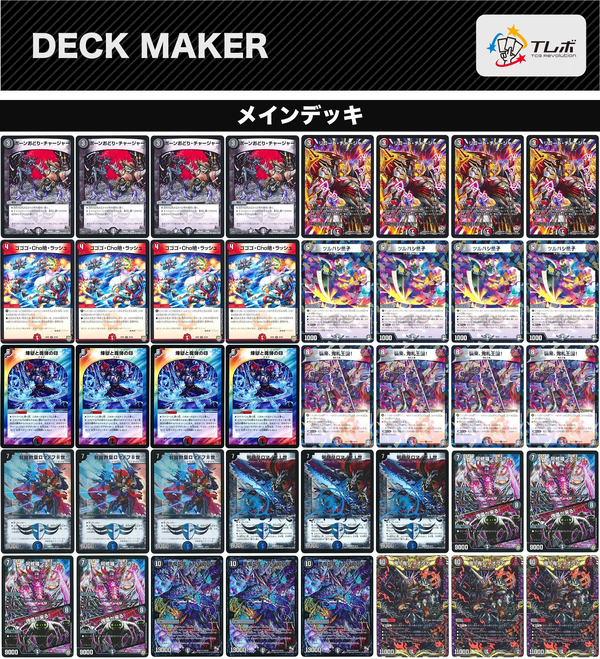 デュエルマスターズ 鬼ドルバロムD デッキレシピ詳細 | ガチまとめ デュエルマスターズ 鬼ドルバロムD デッキレシピ詳細 | ガチまとめ