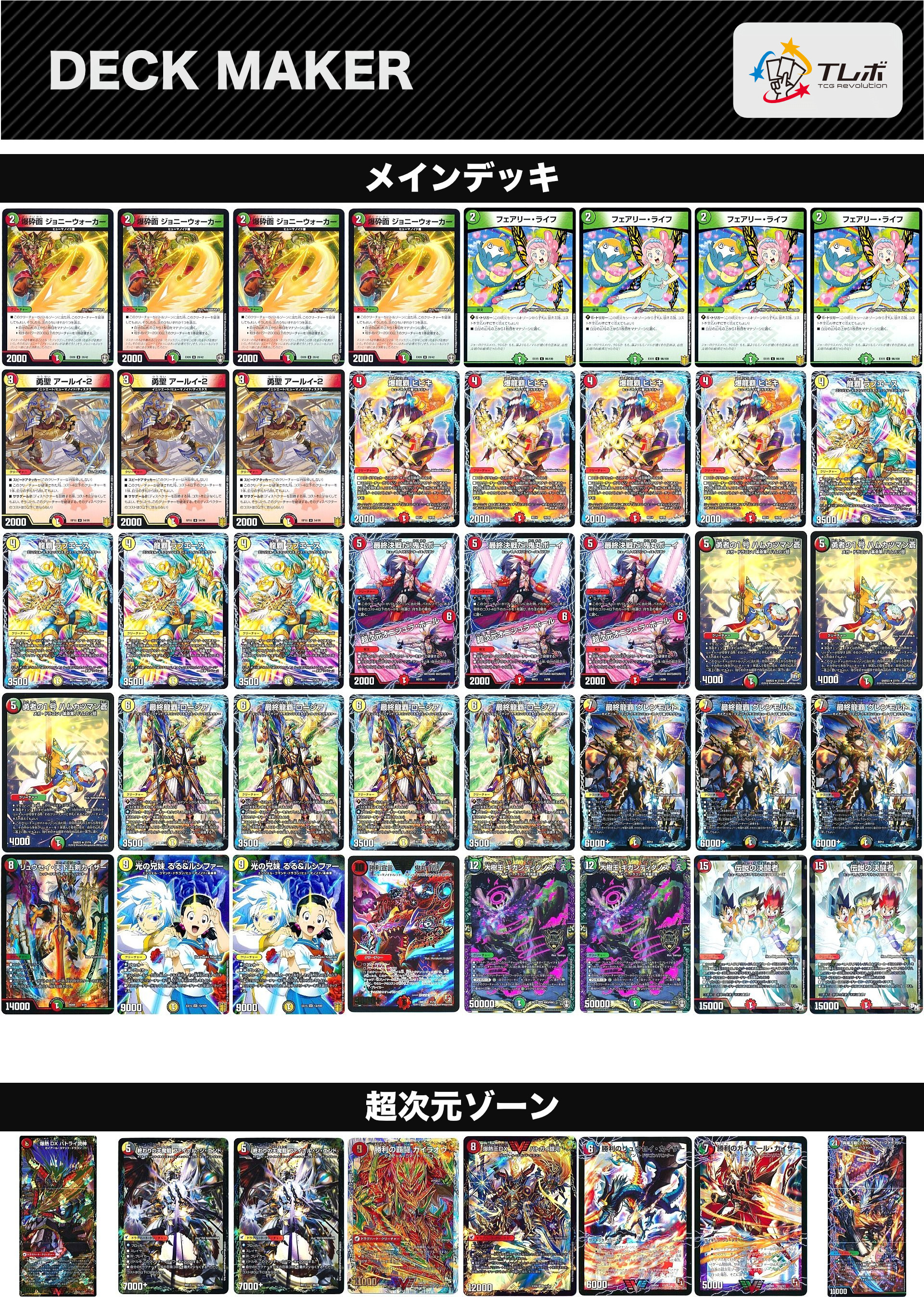 デュエルマスターズ リースドラクナー デッキレシピ詳細 | ガチまとめ