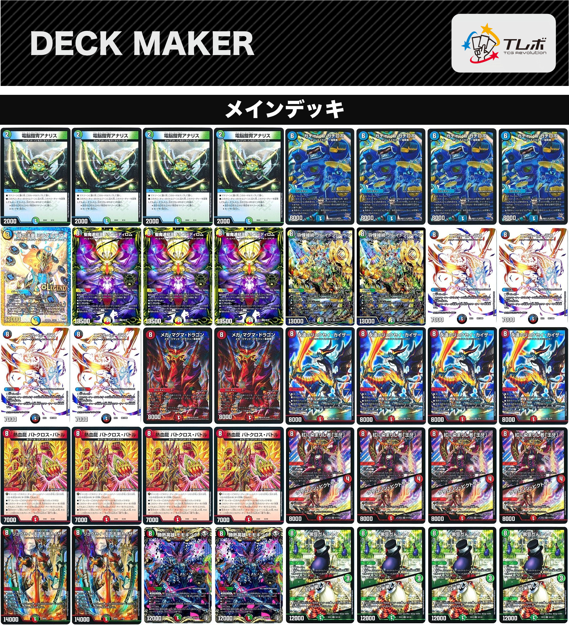 デュエルマスターズ 8軸ガチロボ!!! デッキレシピ詳細 | ガチまとめ デュエルマスターズ 8軸ガチロボ!!! デッキレシピ詳細 | ガチまとめ