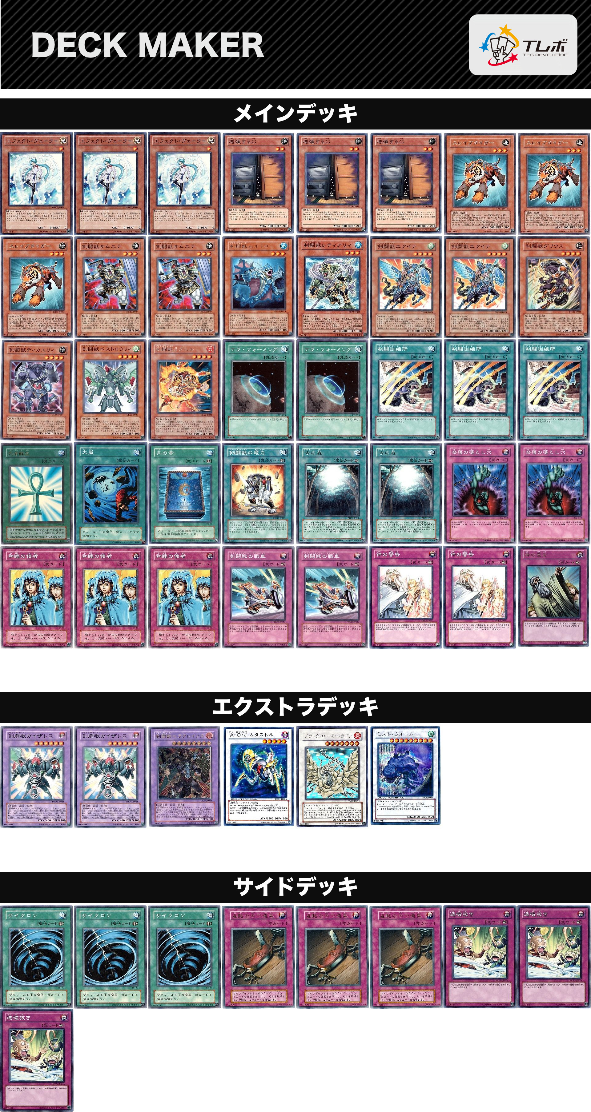 遊戯王 剣闘獣1209 デッキレシピ詳細 | ガチまとめ
