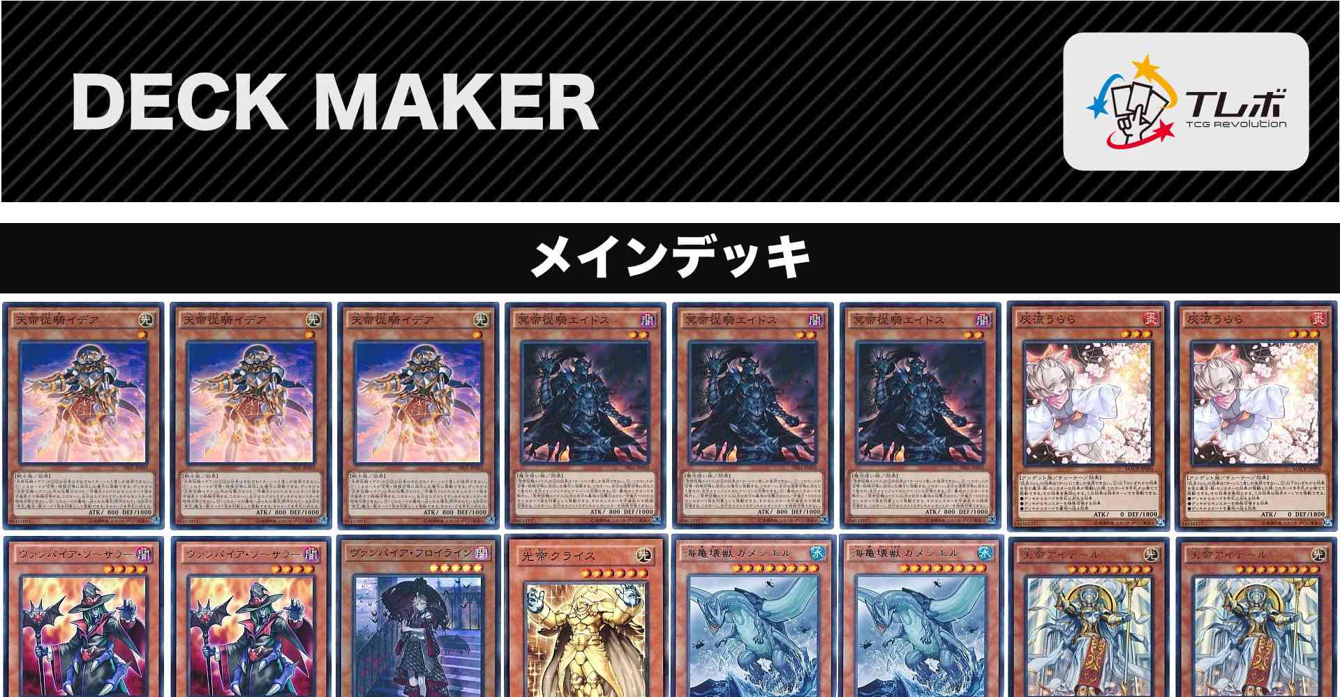 遊戯王 帝王ドラクレア デッキレシピ詳細 ガチまとめ