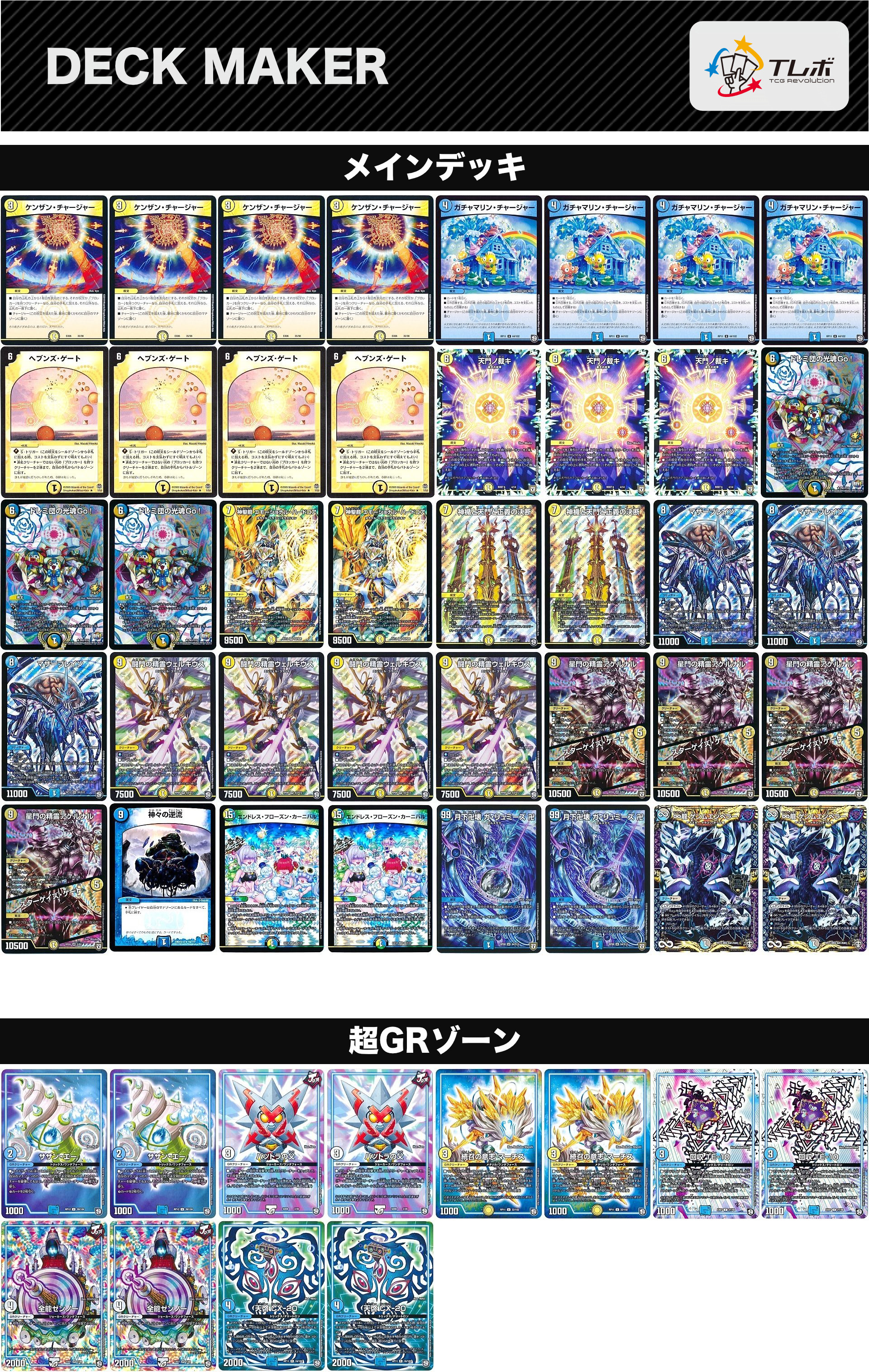 デュエルマスターズ ママ天門 デッキレシピ詳細 | ガチまとめ