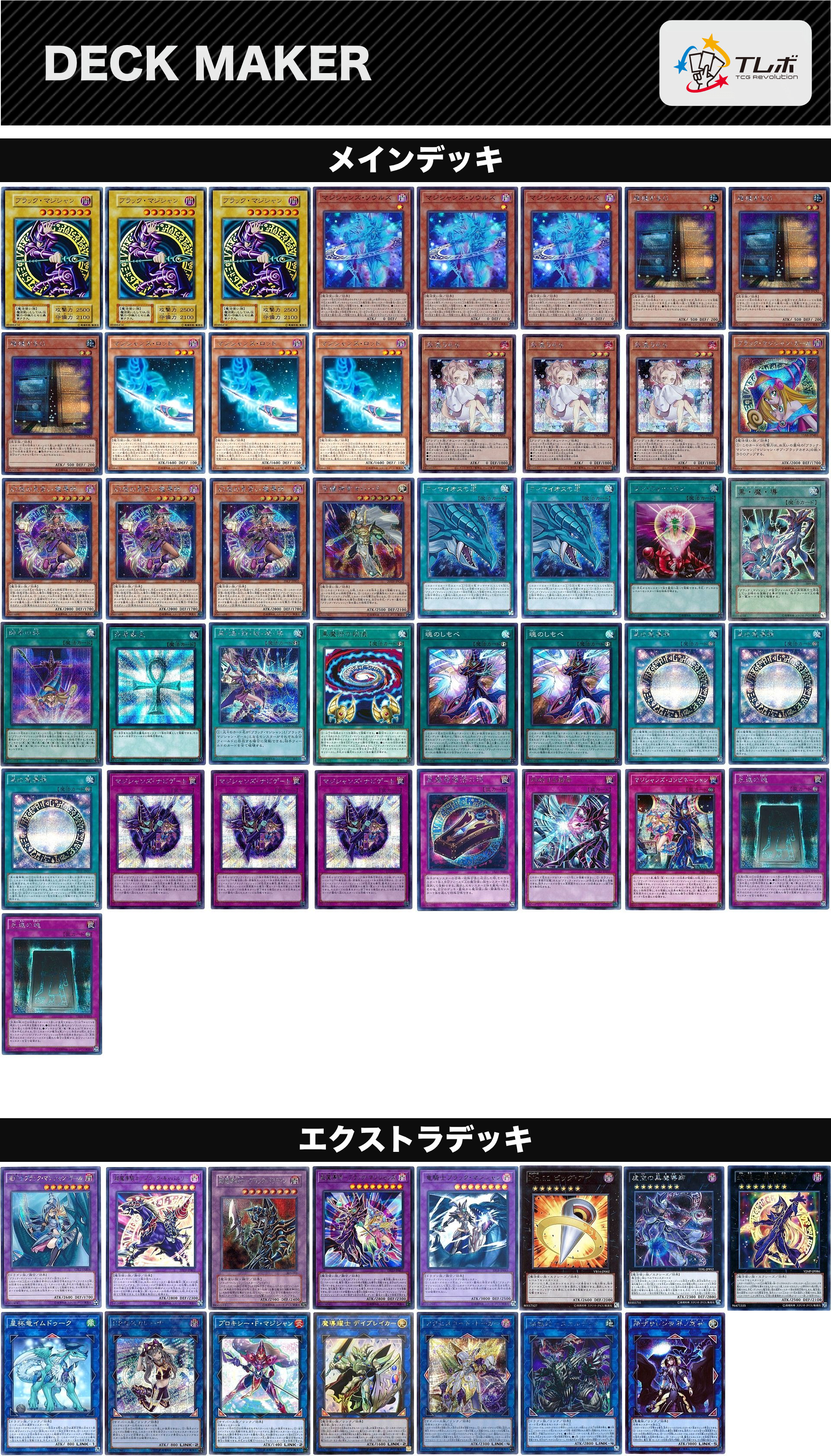 遊戯王 黒魔術師 デッキレシピ詳細 | ガチまとめ