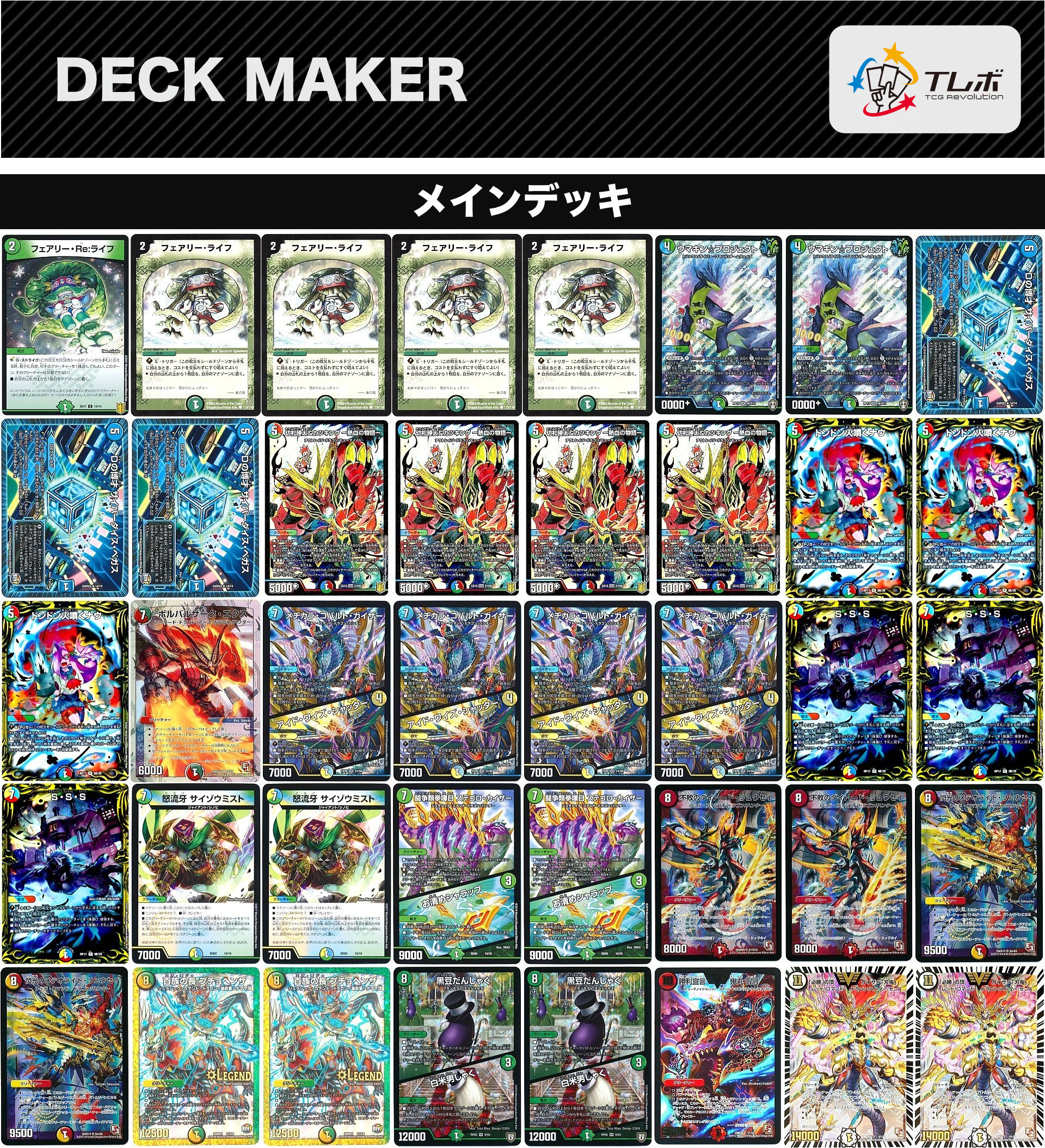 デュエルマスターズ 刃牙 デッキレシピ詳細 | ガチまとめ