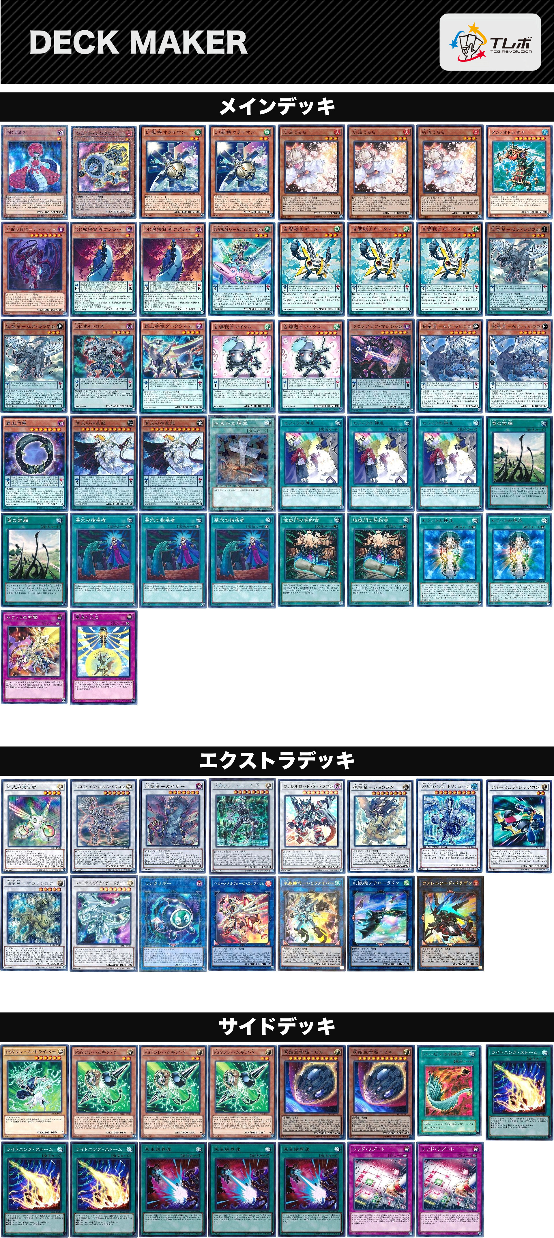 遊戯王 音響DDセフィラ デッキレシピ詳細 | ガチまとめ 遊戯王 音響DDセフィラ デッキレシピ詳細 | ガチまとめ