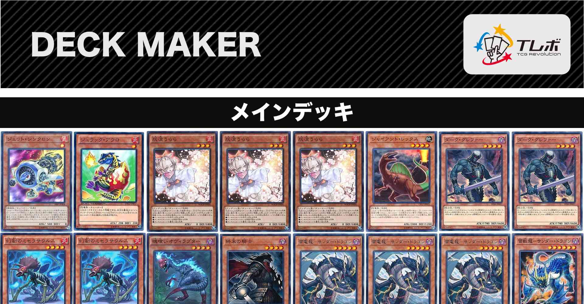 遊戯王 恐竜サンドラ デッキレシピ詳細 ガチまとめ