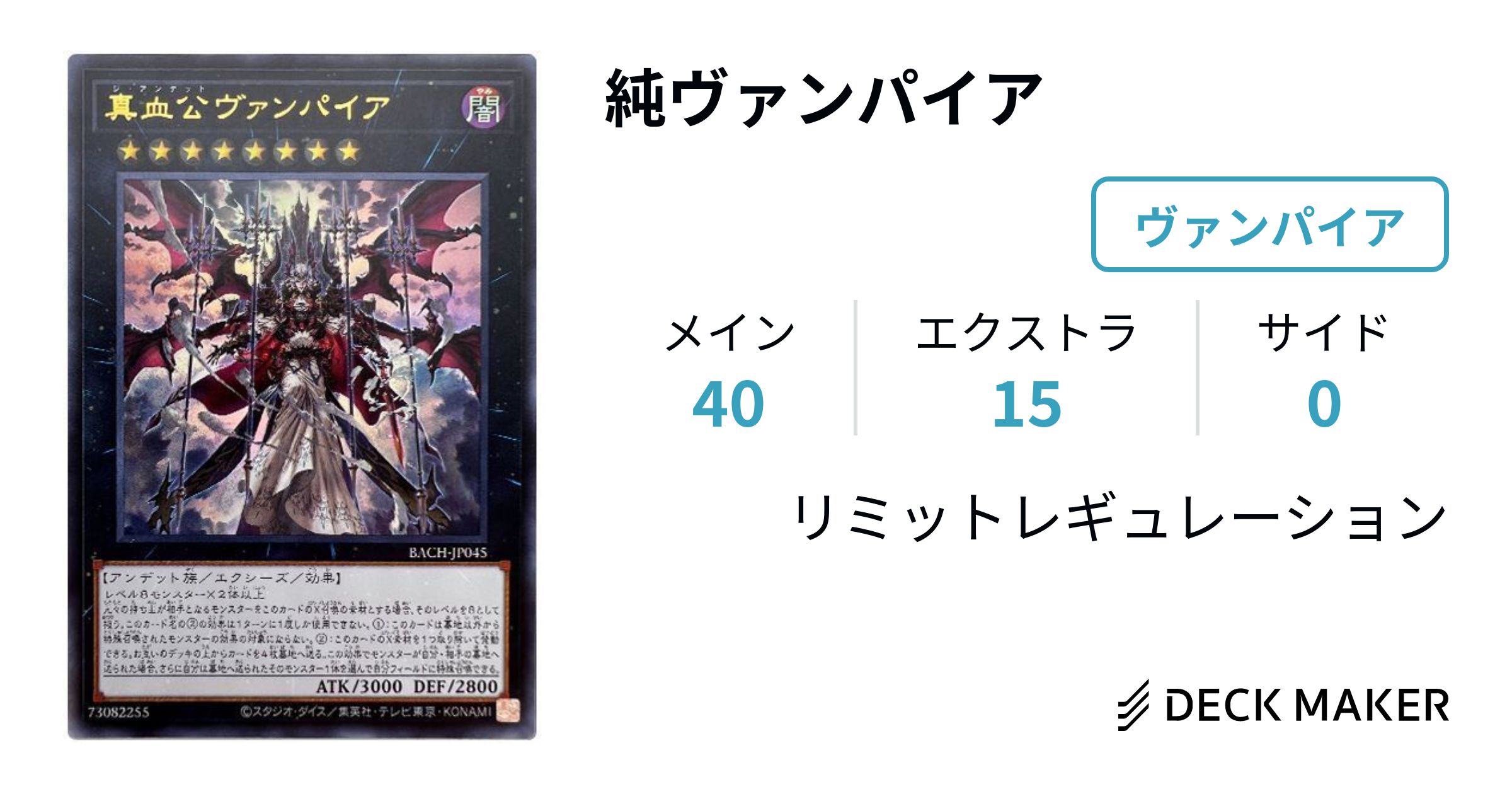 遊戯王 純ヴァンパイア デッキレシピ詳細 | ガチまとめ 遊戯王 純ヴァンパイア デッキレシピ詳細 | ガチまとめ