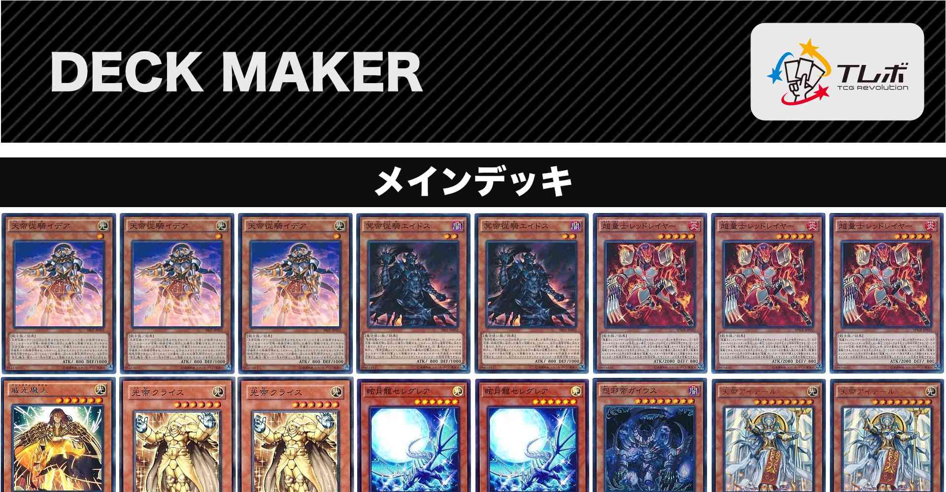 遊戯王 0帝 デッキレシピ詳細 ガチまとめ