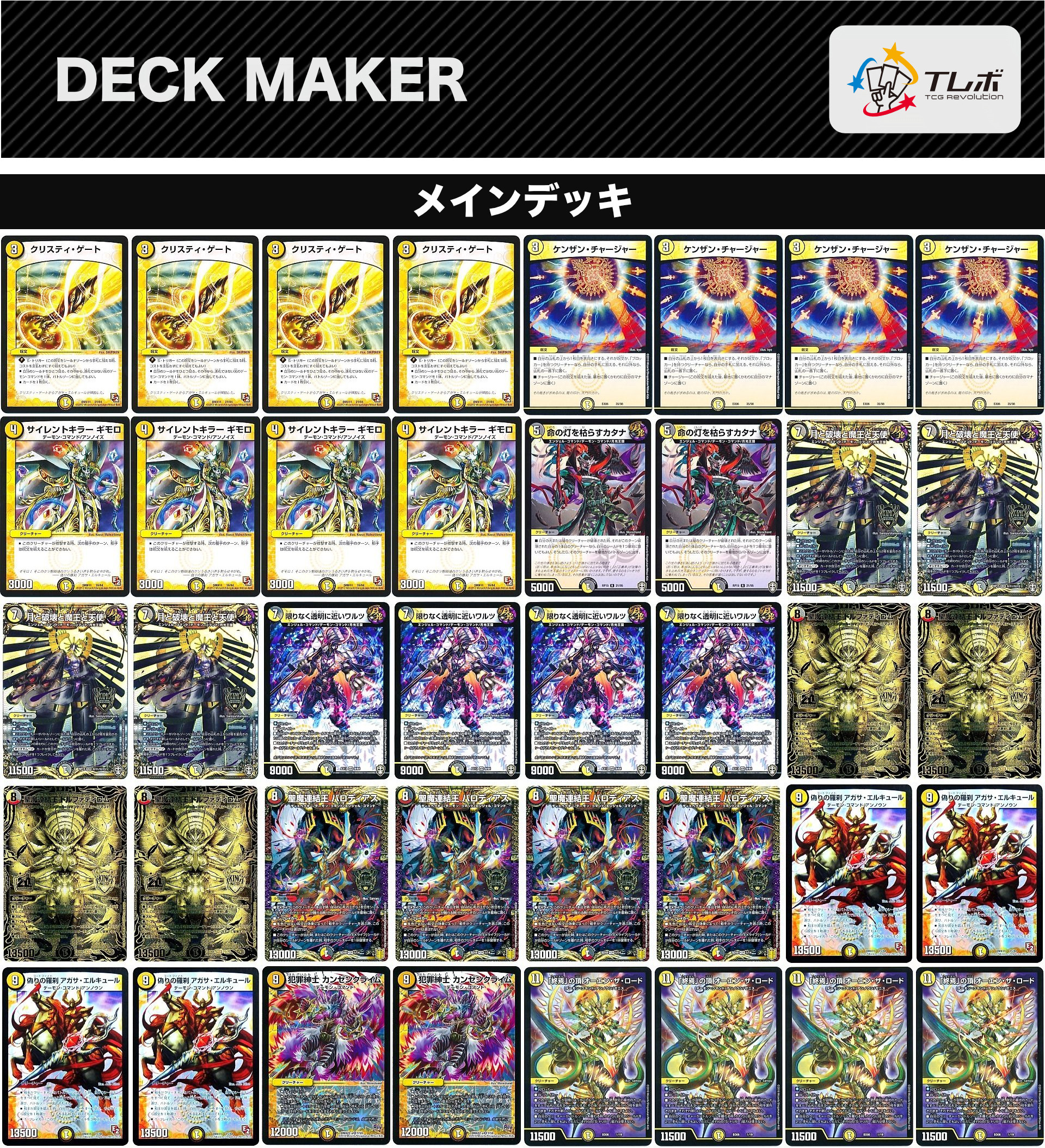 デュエルマスターズ モノクロクリスティノ デッキレシピ詳細 | ガチまとめ