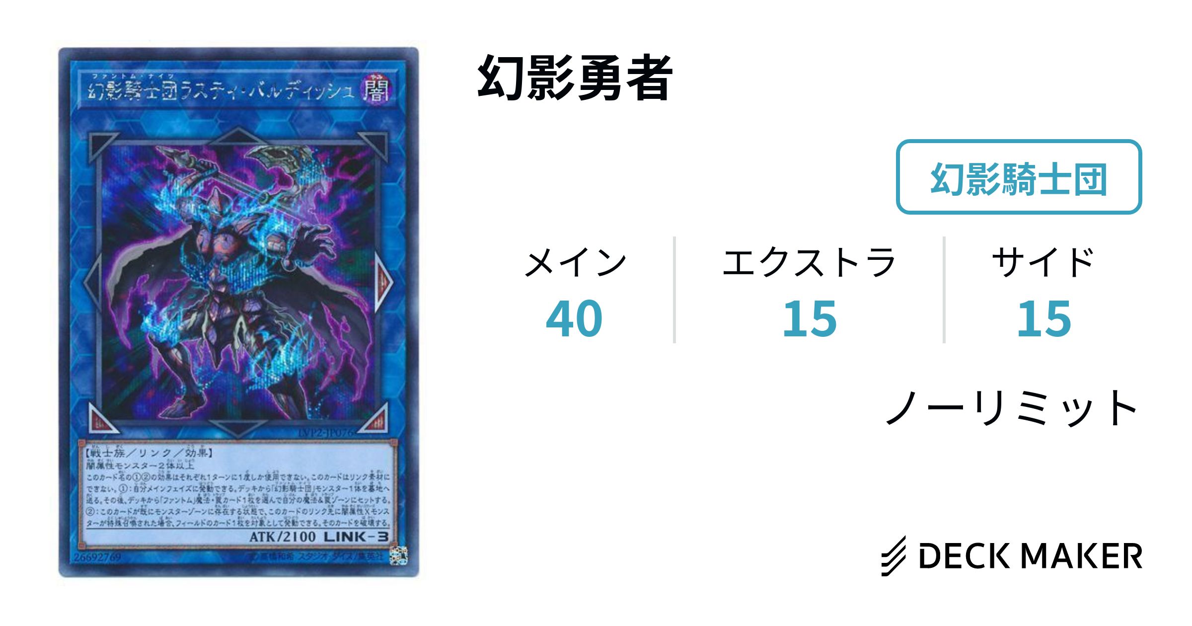 遊戯王 幻影騎士団 幻影勇者デッキ - 遊戯王