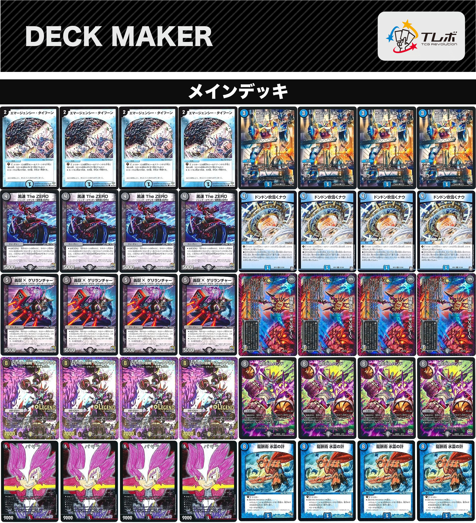 デュエルマスターズ ドラグナーを絶対に殺すマン デッキレシピ詳細