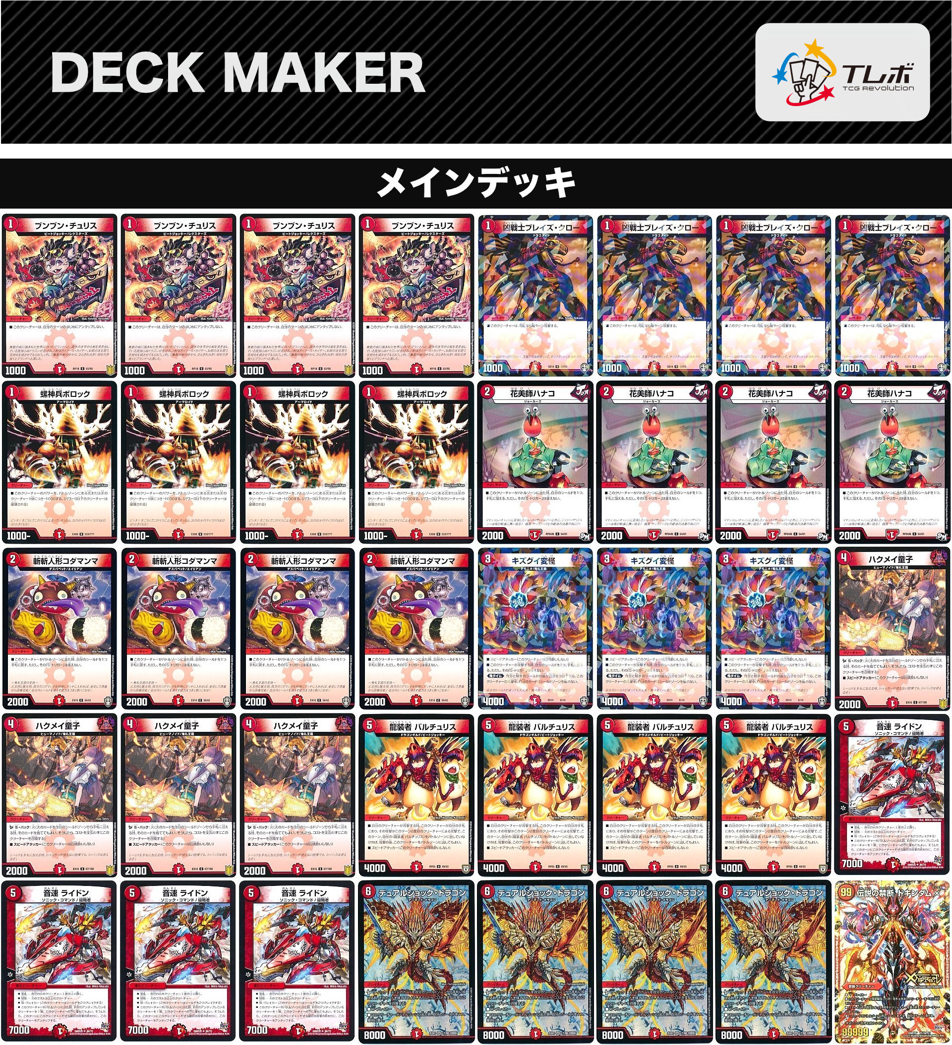 た*ら様 デュエマ　赤単速攻　デッキパーツ付き 年末セール‼️ デュエマ 赤単速攻 赤単フミガルド デッキ - メルカリ