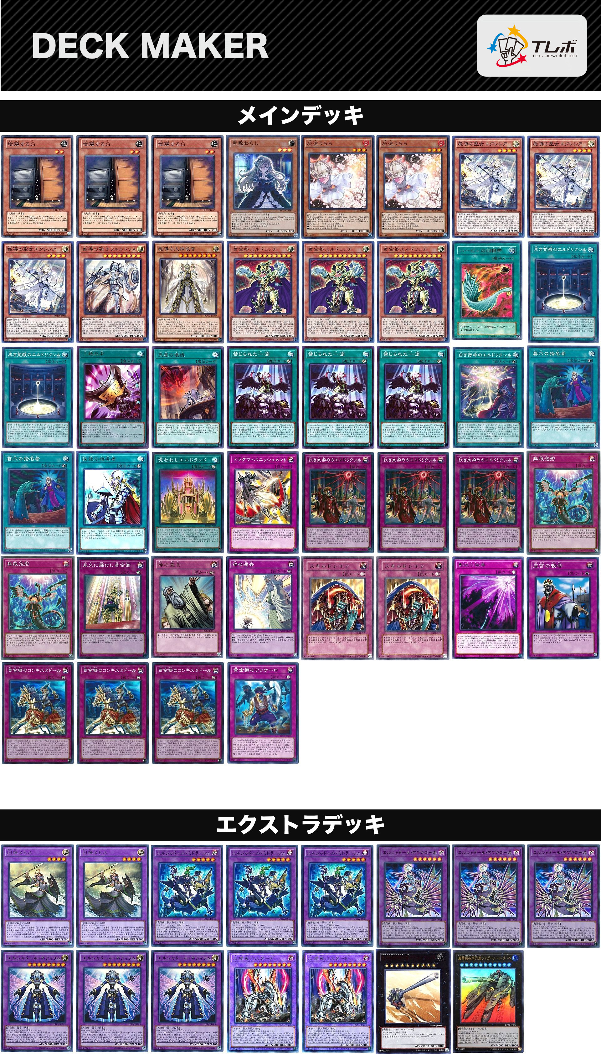 遊戯王 ドラグマシャドールエルドリッチ デッキレシピ詳細 | ガチまとめ