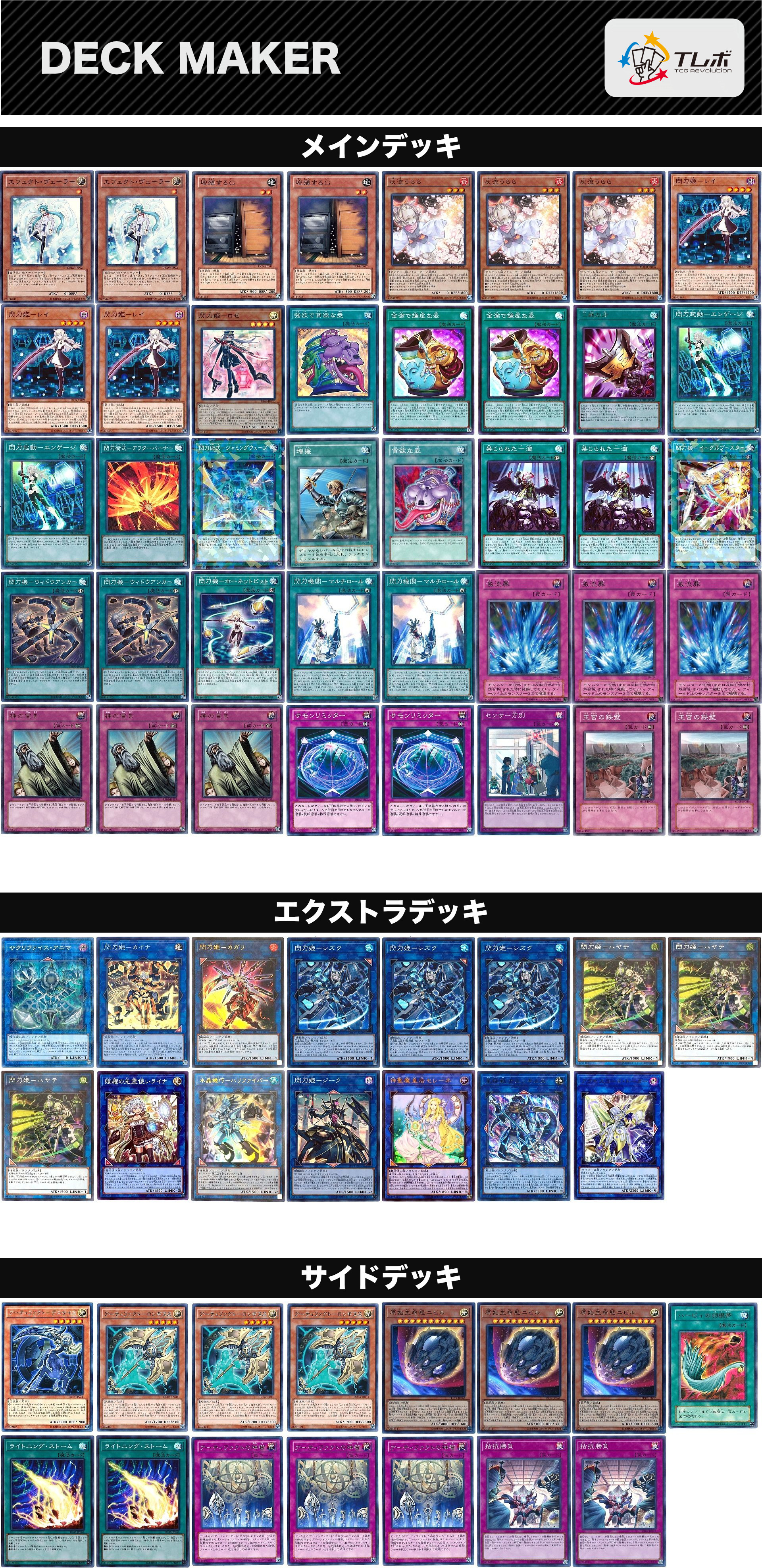 遊戯王 罠型閃刀姫 デッキレシピ詳細 | ガチまとめ 遊戯王 罠型閃刀姫 デッキレシピ詳細 | ガチまとめ