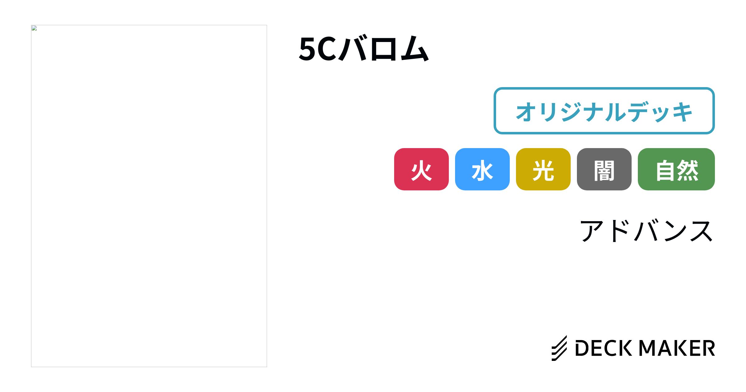 デュエルマスターズ 5Cバロム デッキレシピ詳細 | ガチまとめ デュエルマスターズ 5Cバロム デッキレシピ詳細 | ガチまとめ