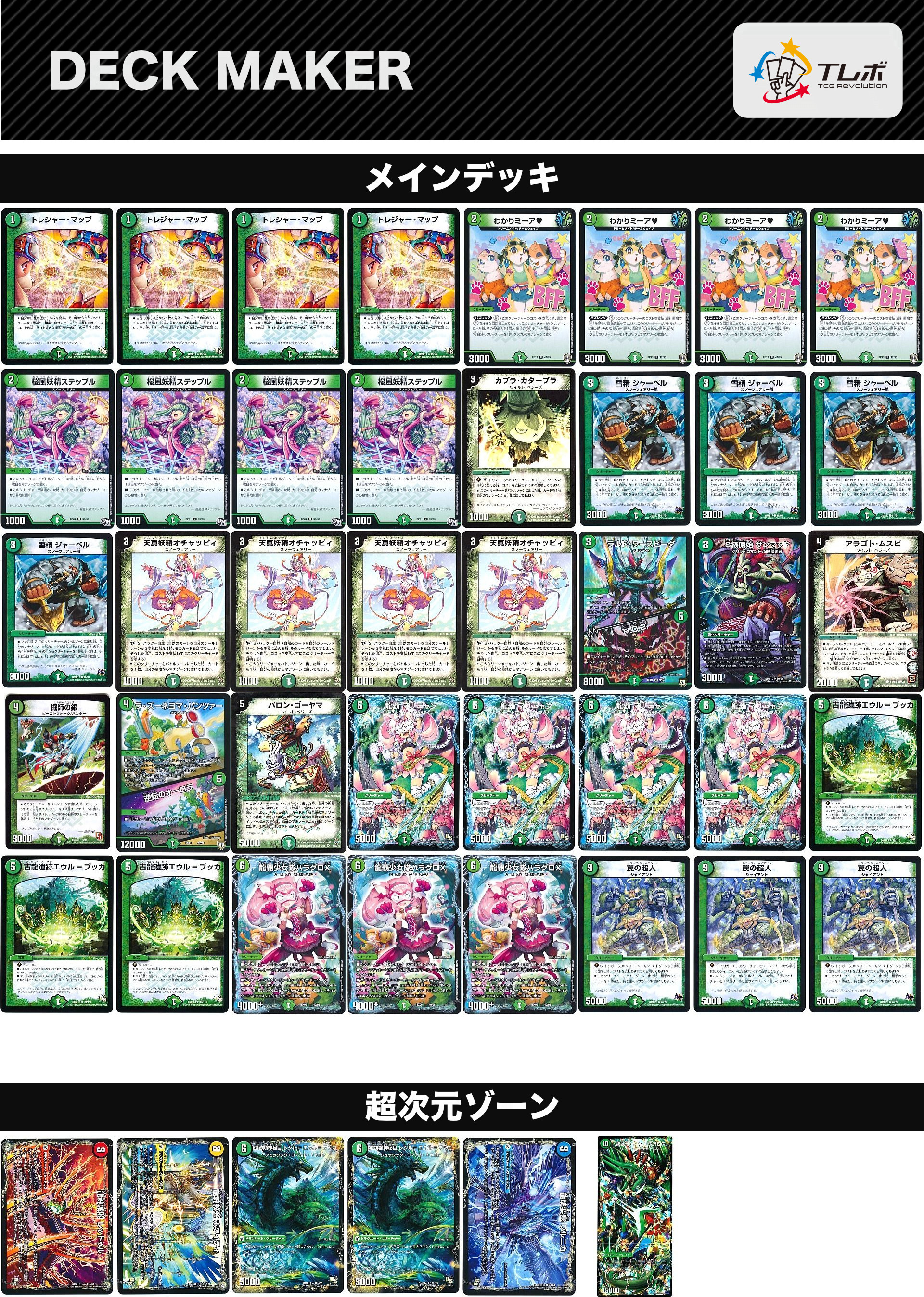 デュエルマスターズ 緑単サソリス(サソリス抜き)ループ デッキ デュエルマスターズ 緑単サソリス(サソリス抜き)ループ デッキ