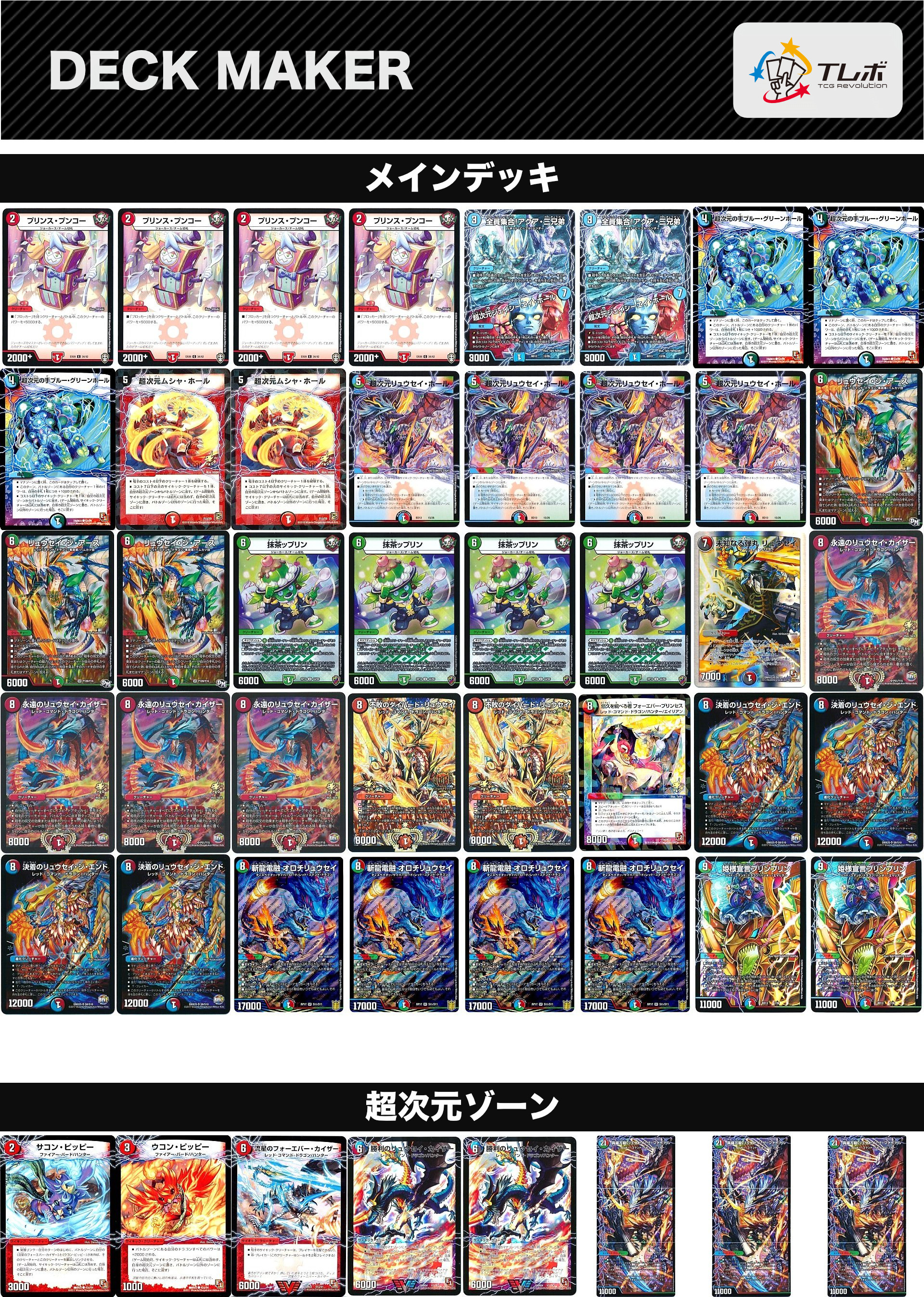 デュエマ リュウセイプリンデッキ