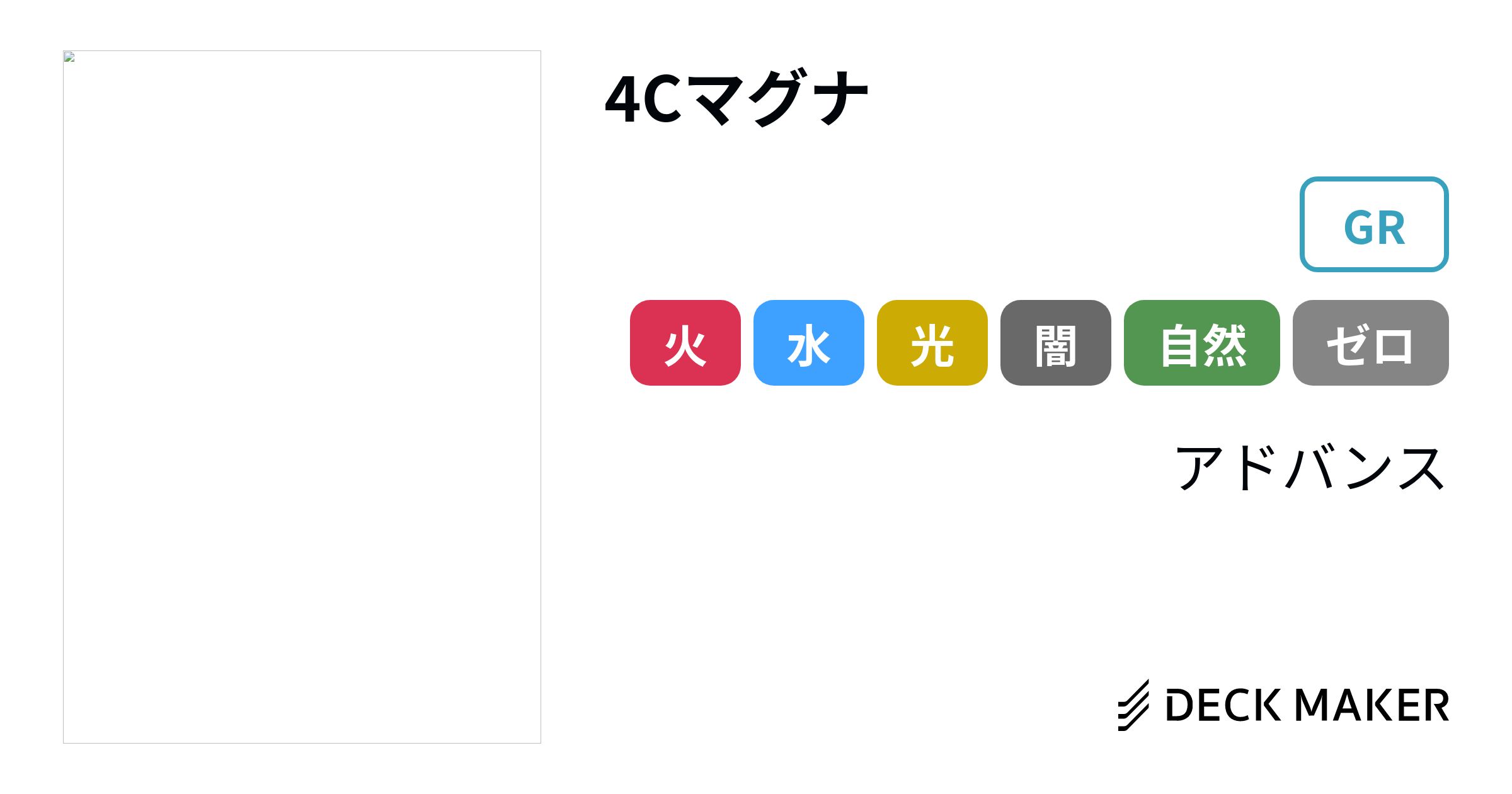 デュエルマスターズ 4Cマグナ デッキレシピ詳細 | ガチまとめ