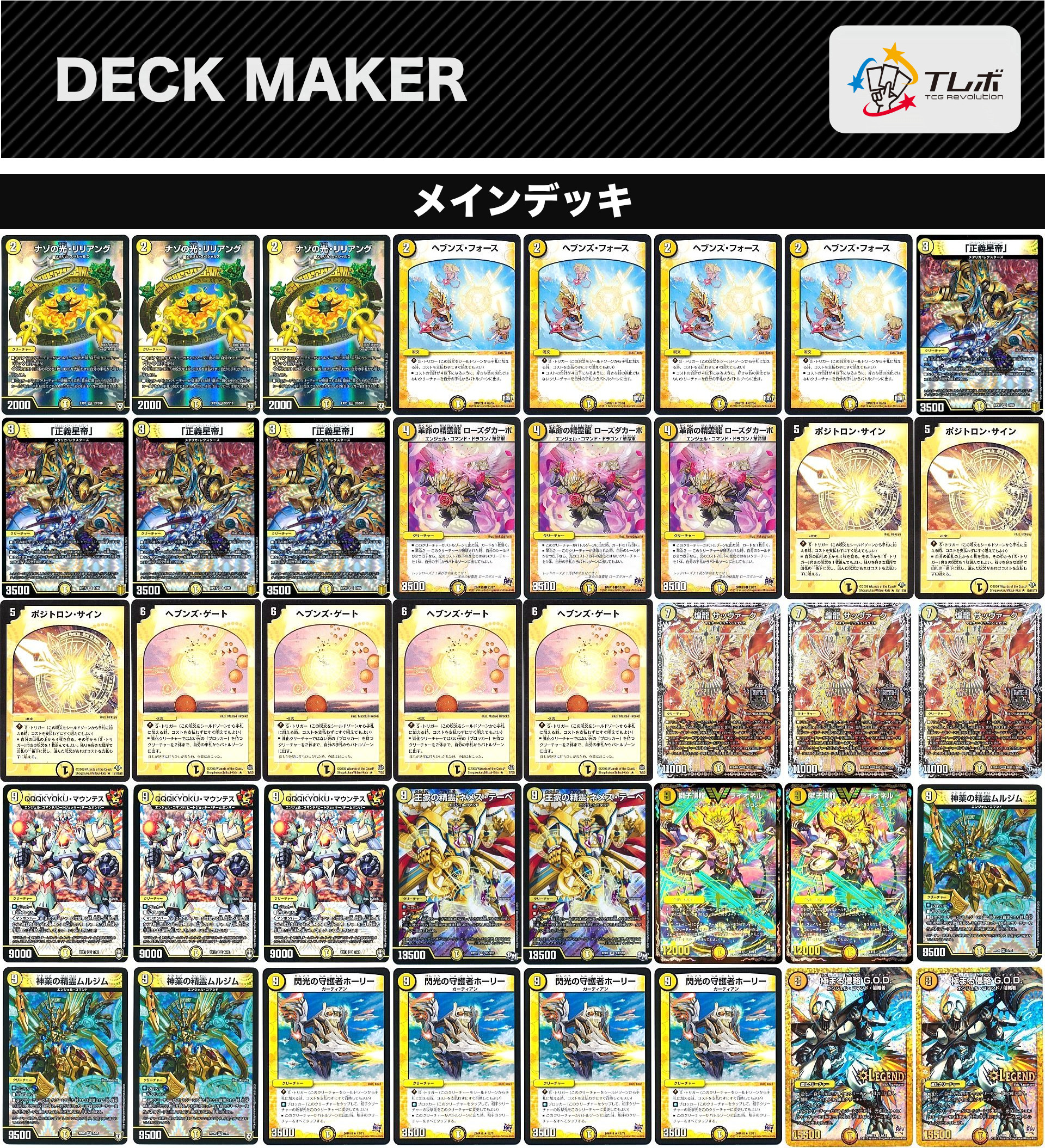デュエルマスターズ 白単GOD天門 デッキレシピ詳細 | ガチまとめ デュエルマスターズ 白単GOD天門 デッキレシピ詳細 | ガチまとめ