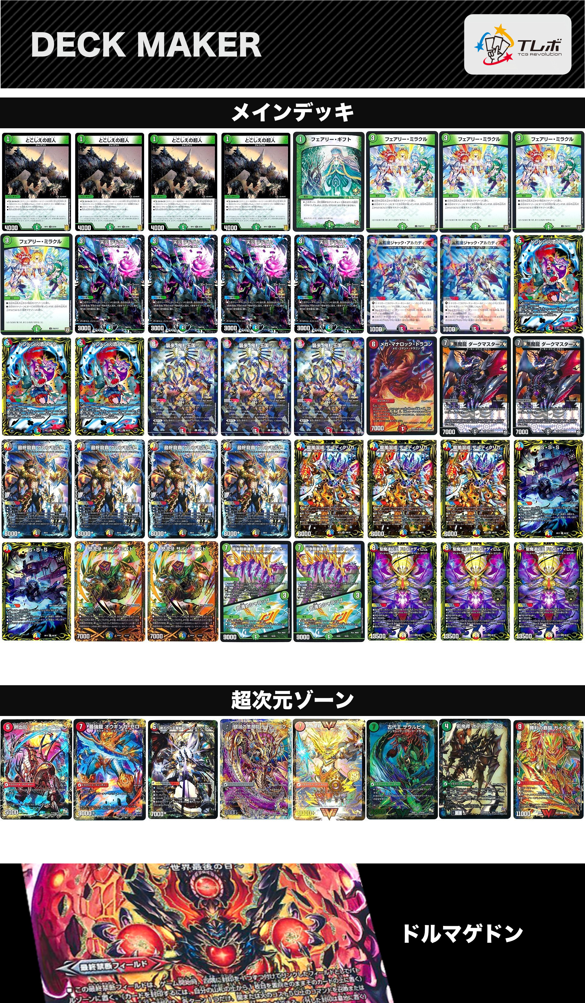 デュエルマスターズ 5Cモルト デッキレシピ詳細 | ガチまとめ