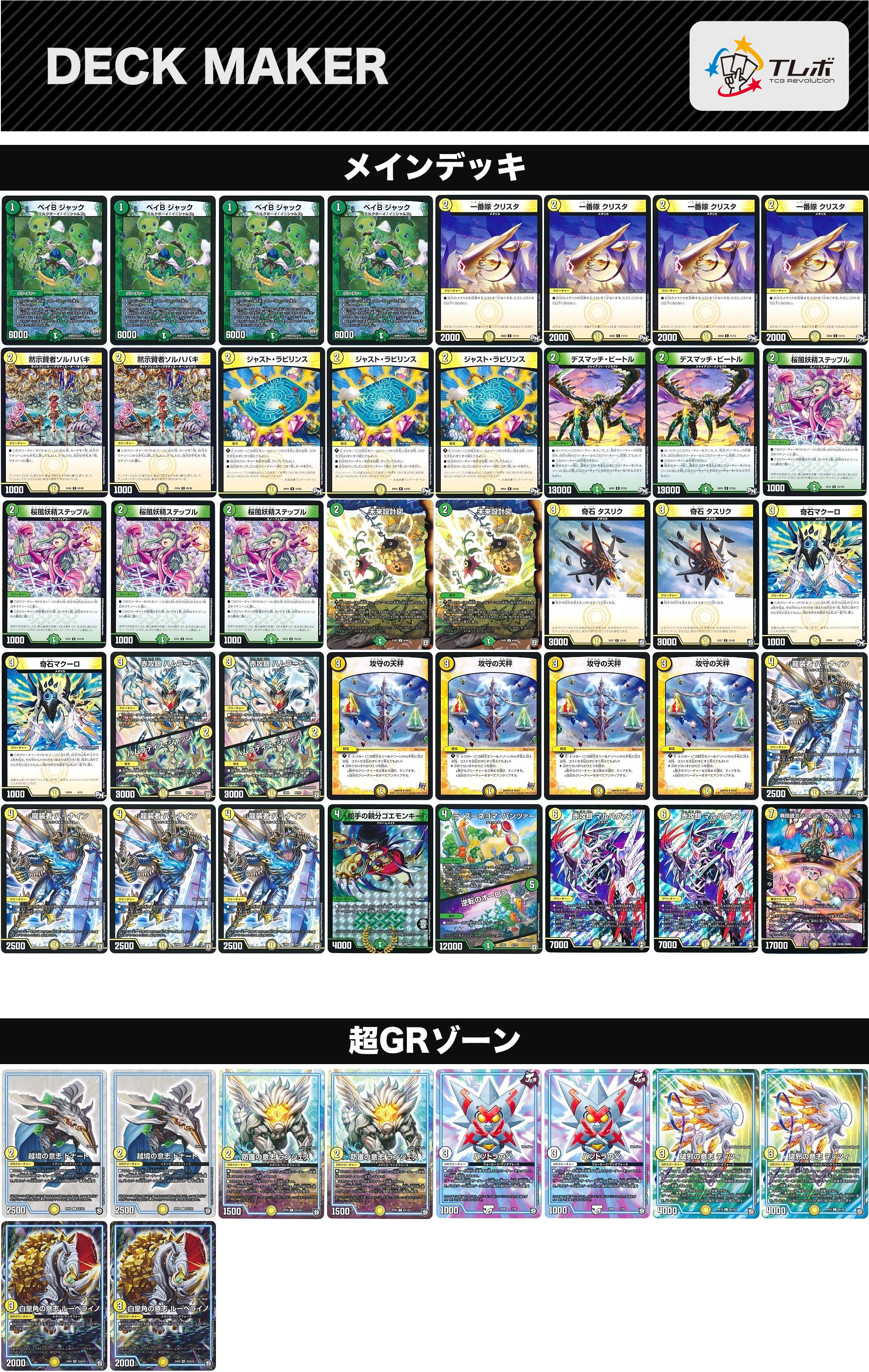 デュエルマスターズ ベイビーユニバース デッキレシピ詳細 | ガチまとめ