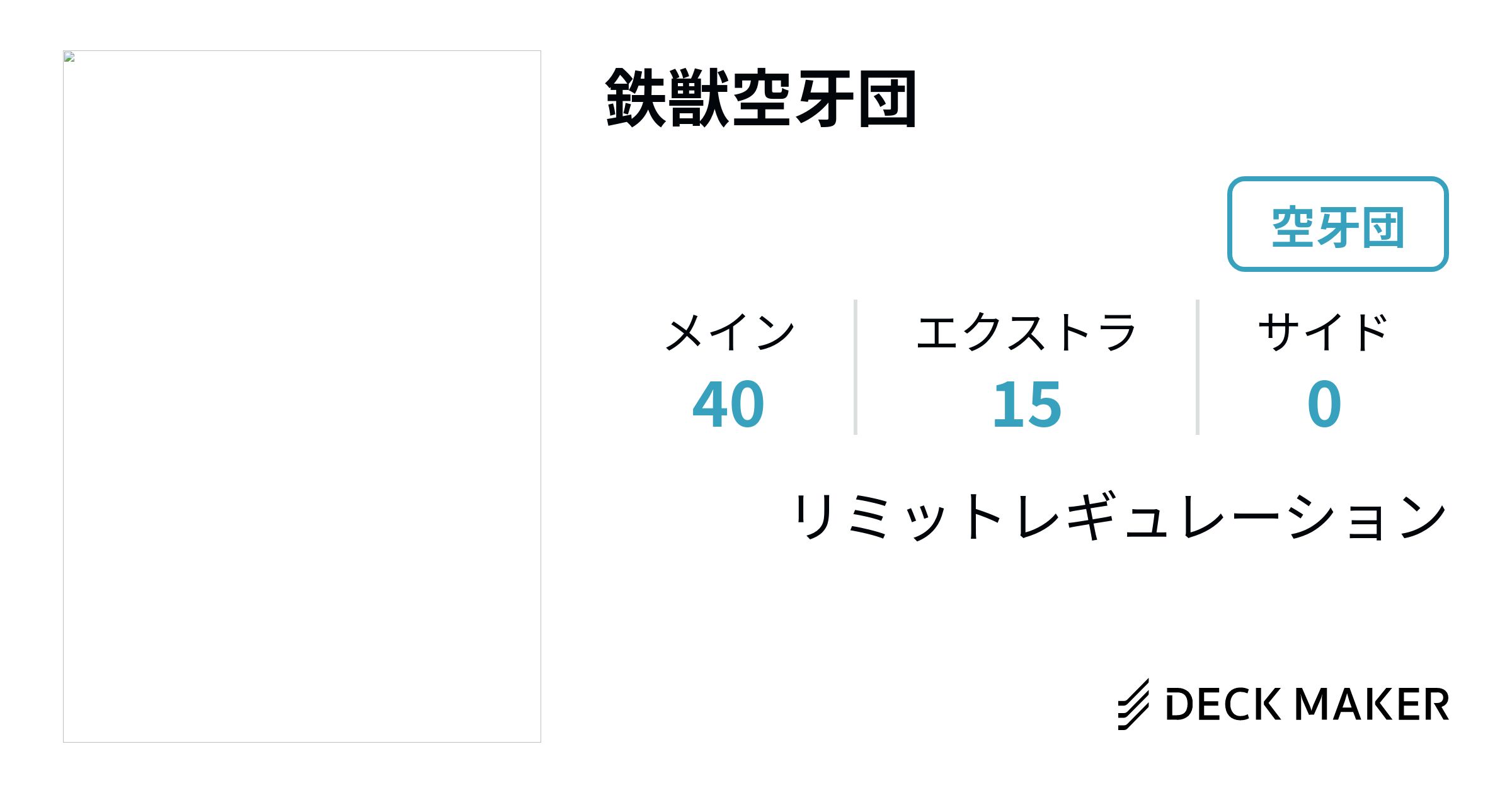 遊戯王 鉄獣空牙団デッキ 40枚+ex15枚 (遊戯王 空牙団 デッキ 遊戯王 鉄獣空牙団デッキ 40枚+ex15枚 (遊戯王 空牙団 デッキ