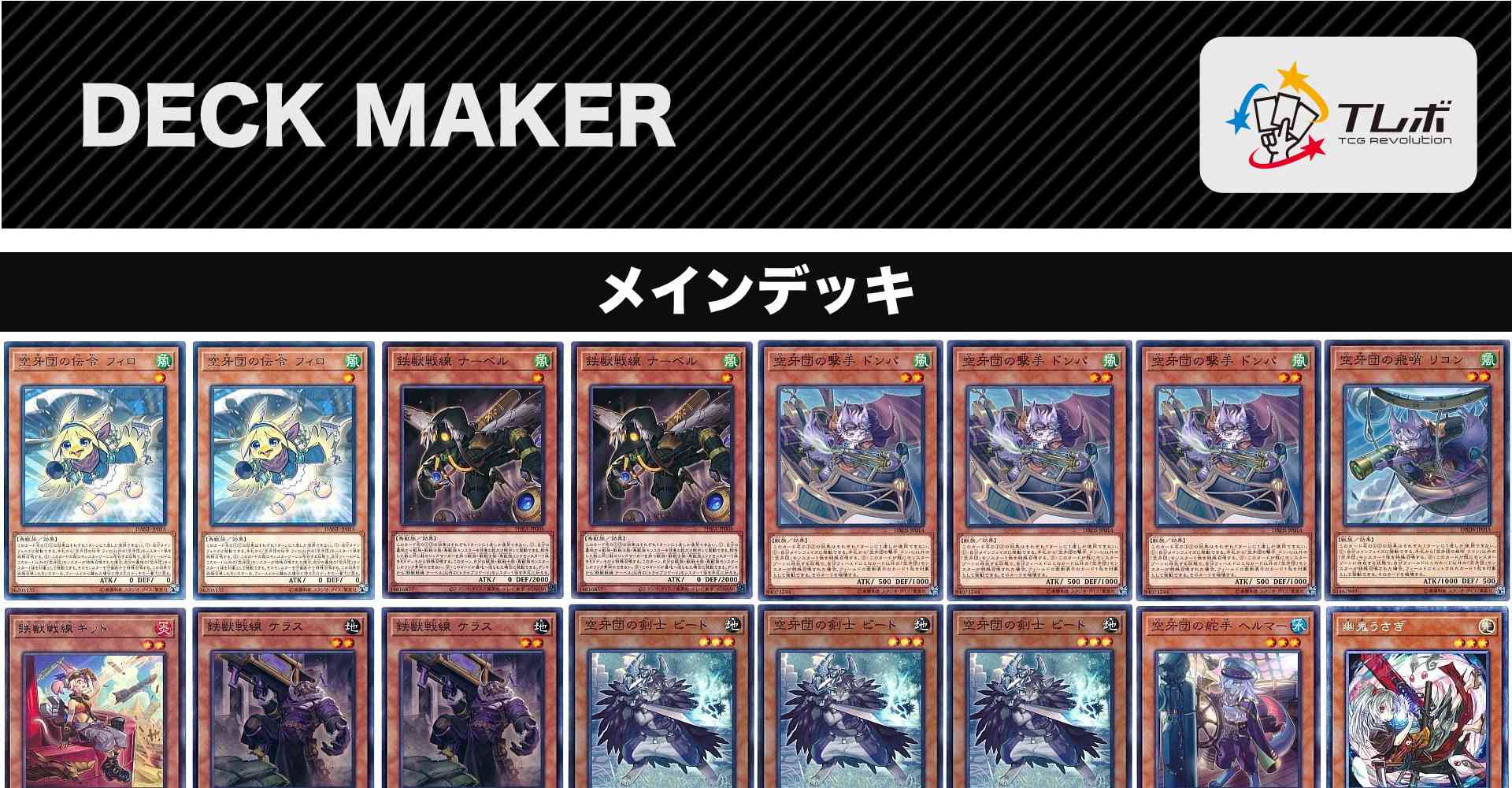 遊戯王 鉄獣空牙団 デッキレシピ詳細 ガチまとめ