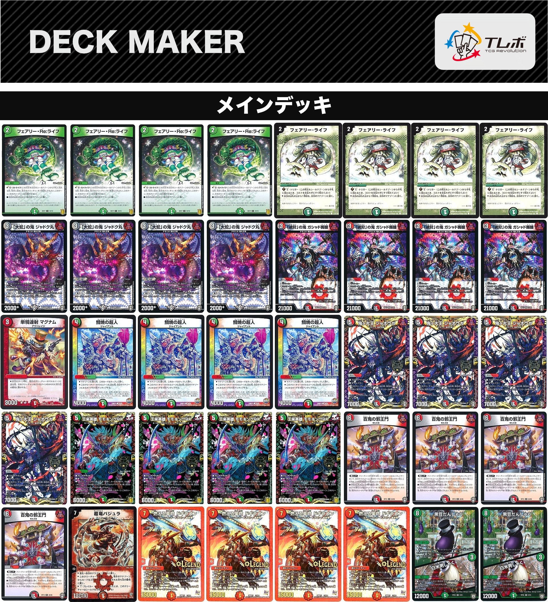デュエルマスターズ デアリ邪王門ドギラゴン デッキレシピ詳細 デュエルマスターズ デアリ邪王門ドギラゴン デッキレシピ詳細