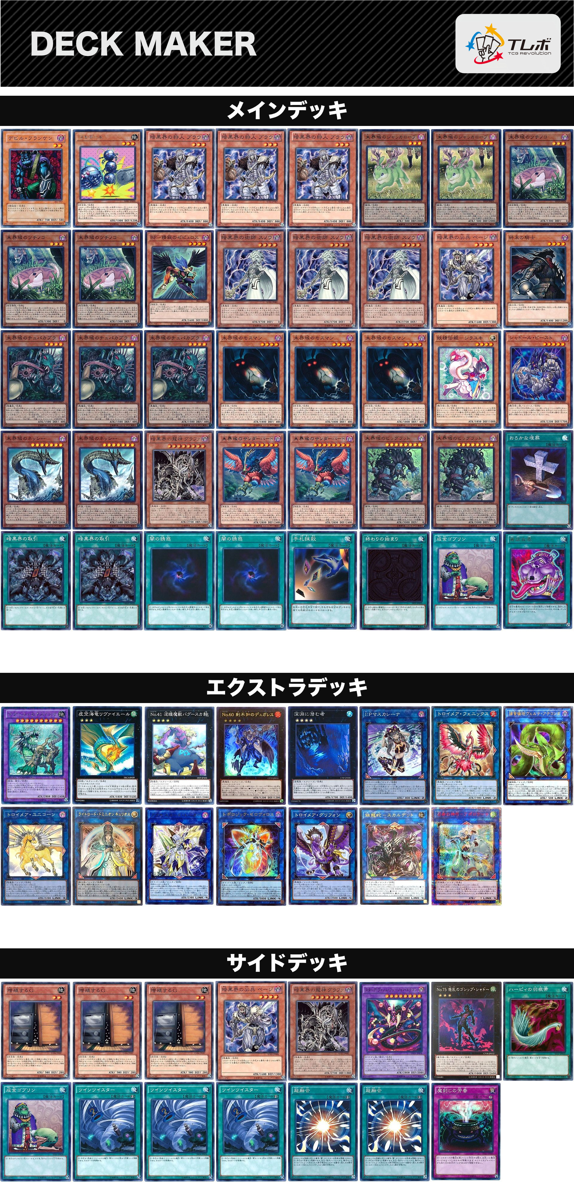 遊戯王　暗黒界　未界域　デッキ未定その他magiでの発送目安