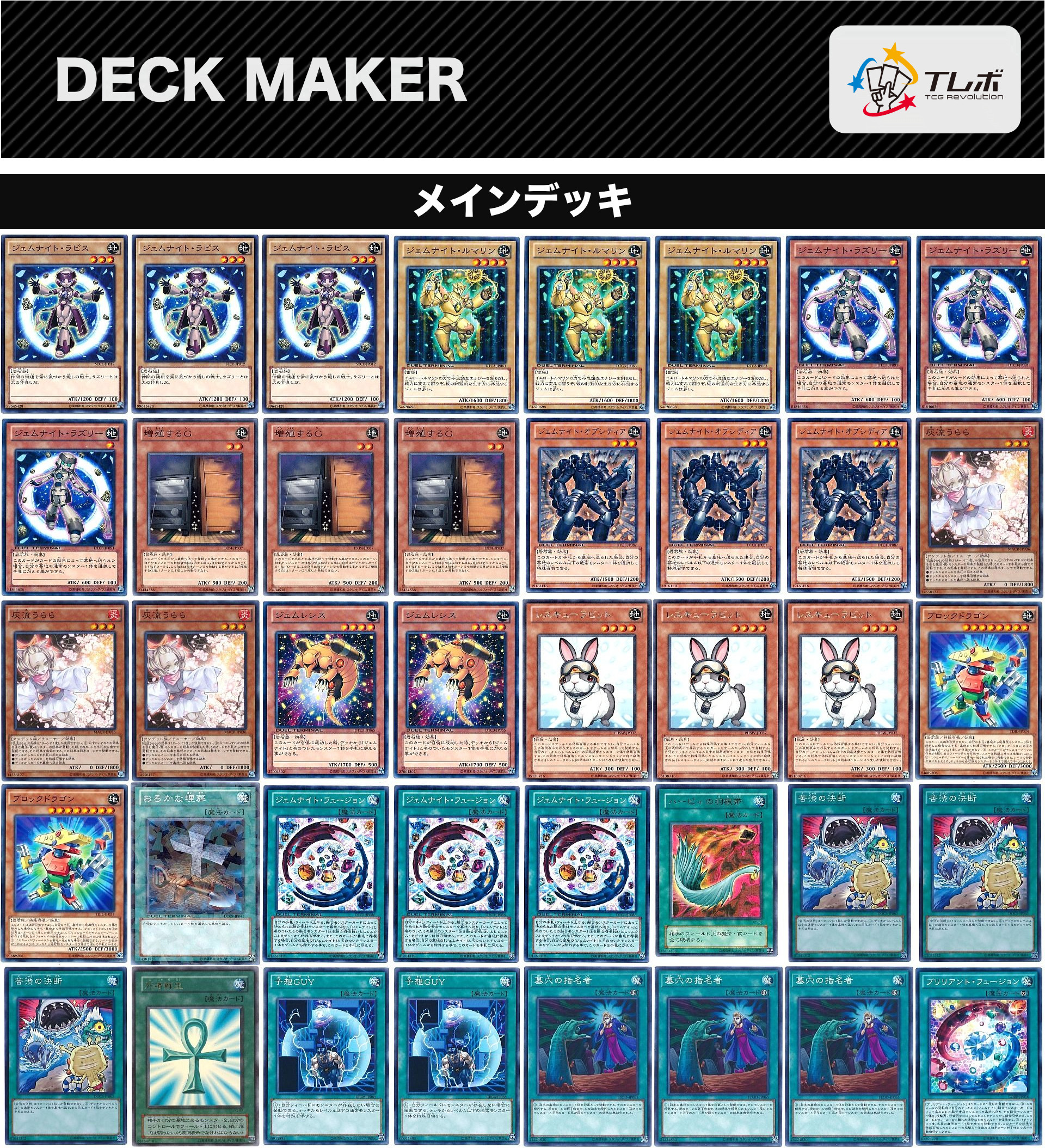 遊戯王 ジェムナイト デッキレシピ詳細 | ガチまとめ 遊戯王 ジェムナイト デッキレシピ詳細 | ガチまとめ