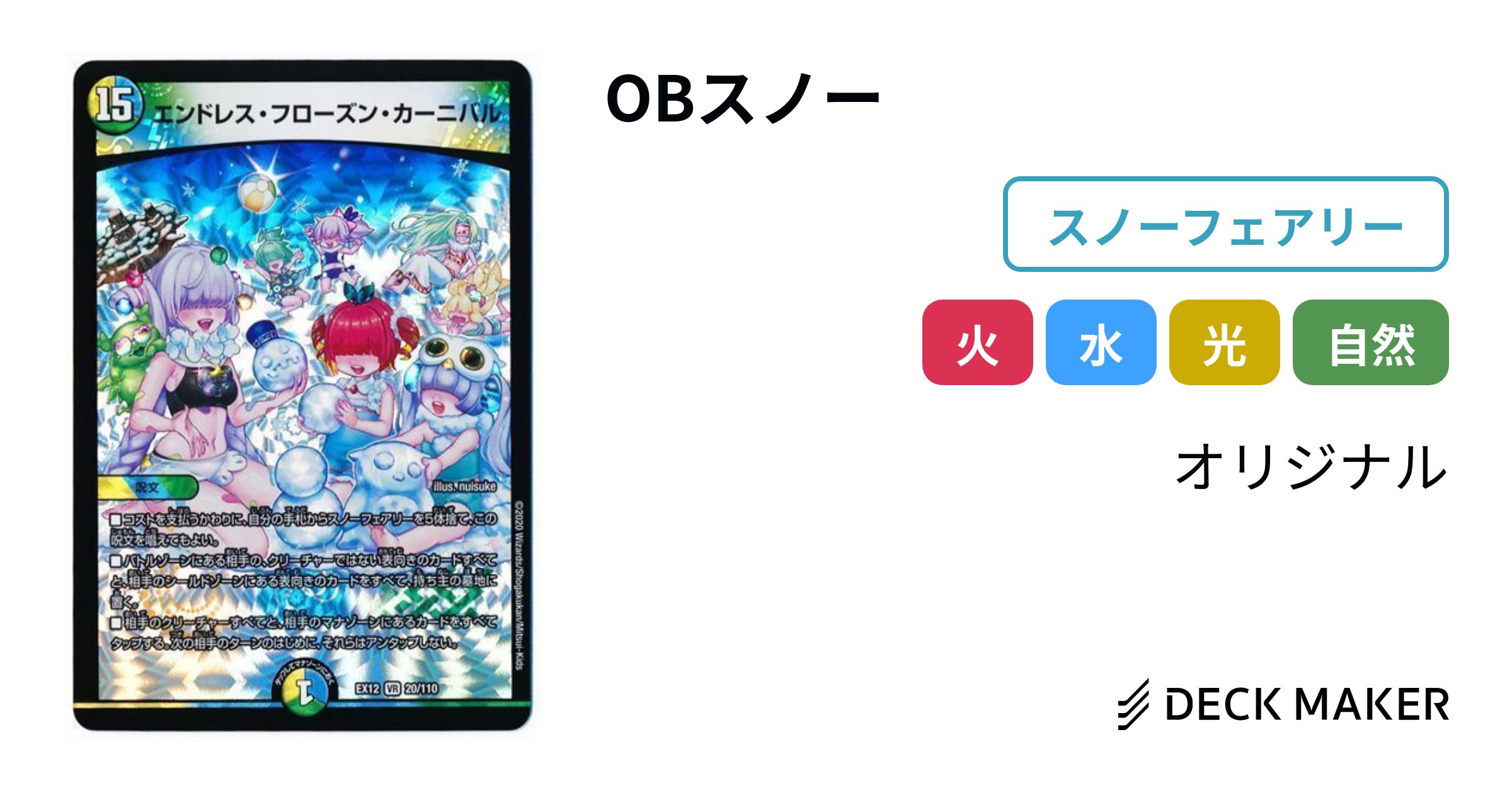デュエルマスターズ OBスノー デッキレシピ詳細 | ガチまとめ デュエルマスターズ OBスノー デッキレシピ詳細 | ガチまとめ