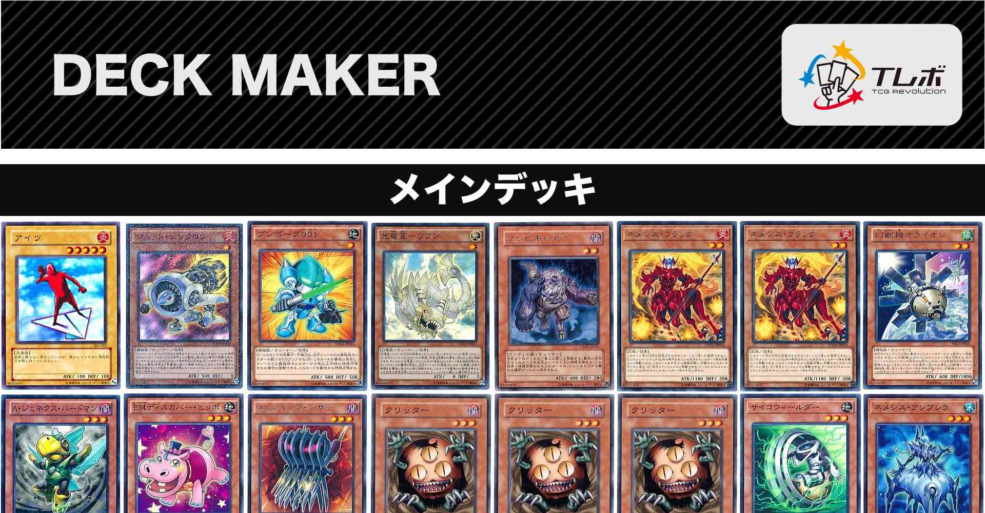 遊戯王 アイツコイツ デッキレシピ詳細 ガチまとめ