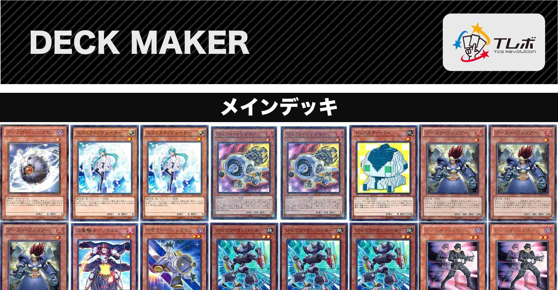 遊戯王 不動 遊星 デッキレシピ詳細 ガチまとめ