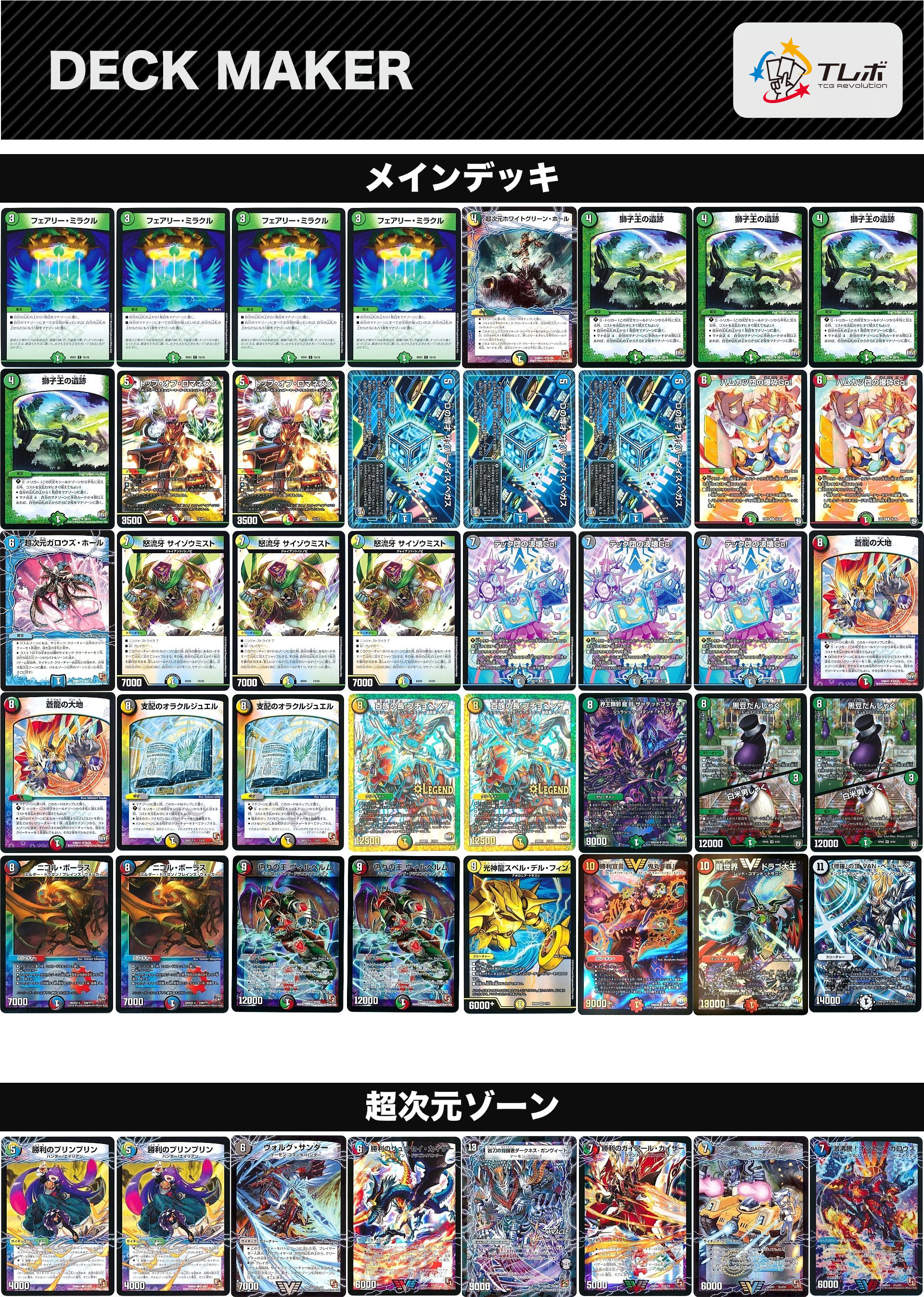 デュエルマスターズ 初期5c -贅の極み- デッキレシピ詳細 | ガチまとめ