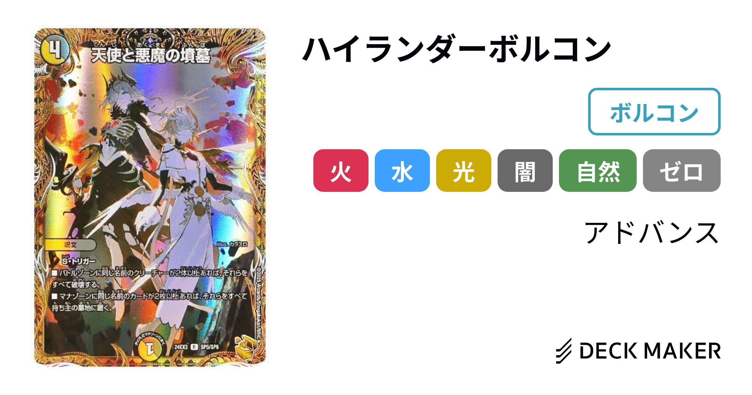 デュエルマスターズ ハイランダーボルコン デッキレシピ詳細 デュエルマスターズ ハイランダーボルコン デッキレシピ詳細