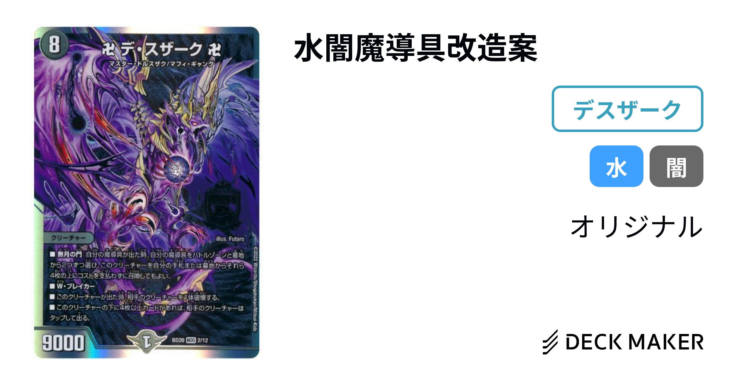 デュエルマスターズ 水闇魔導具改造案 デッキレシピ詳細 | ガチ デュエルマスターズ 水闇魔導具改造案 デッキレシピ詳細 | ガチ