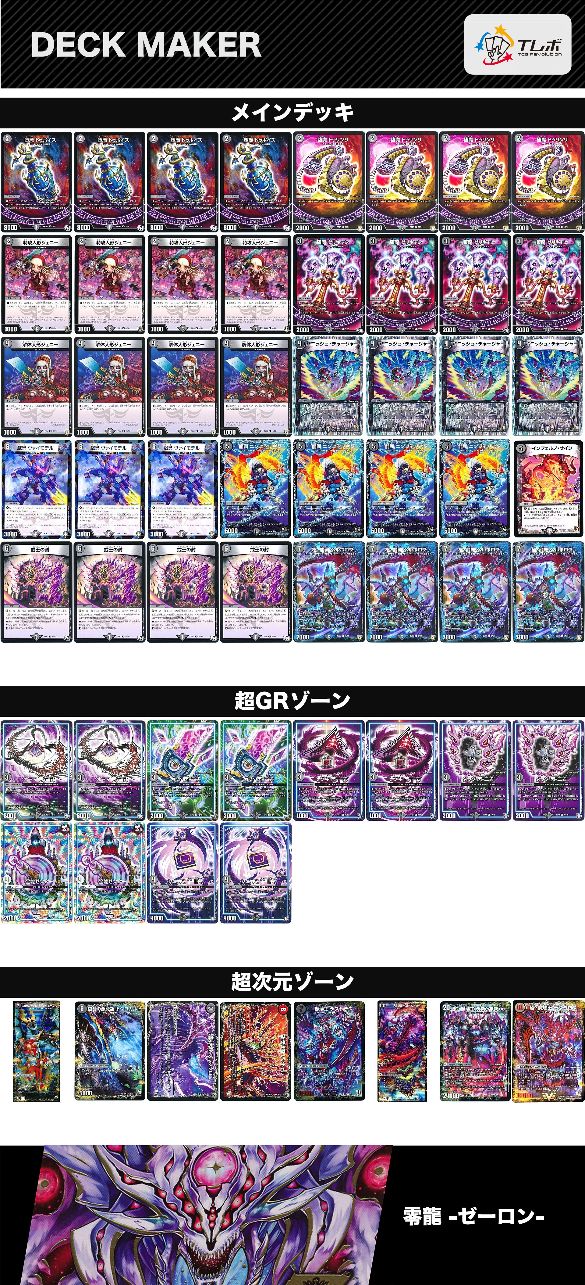 デュエルマスターズ 黒単ヘルボロフ デッキレシピ詳細 | ガチまとめ デュエルマスターズ 黒単ヘルボロフ デッキレシピ詳細 | ガチまとめ