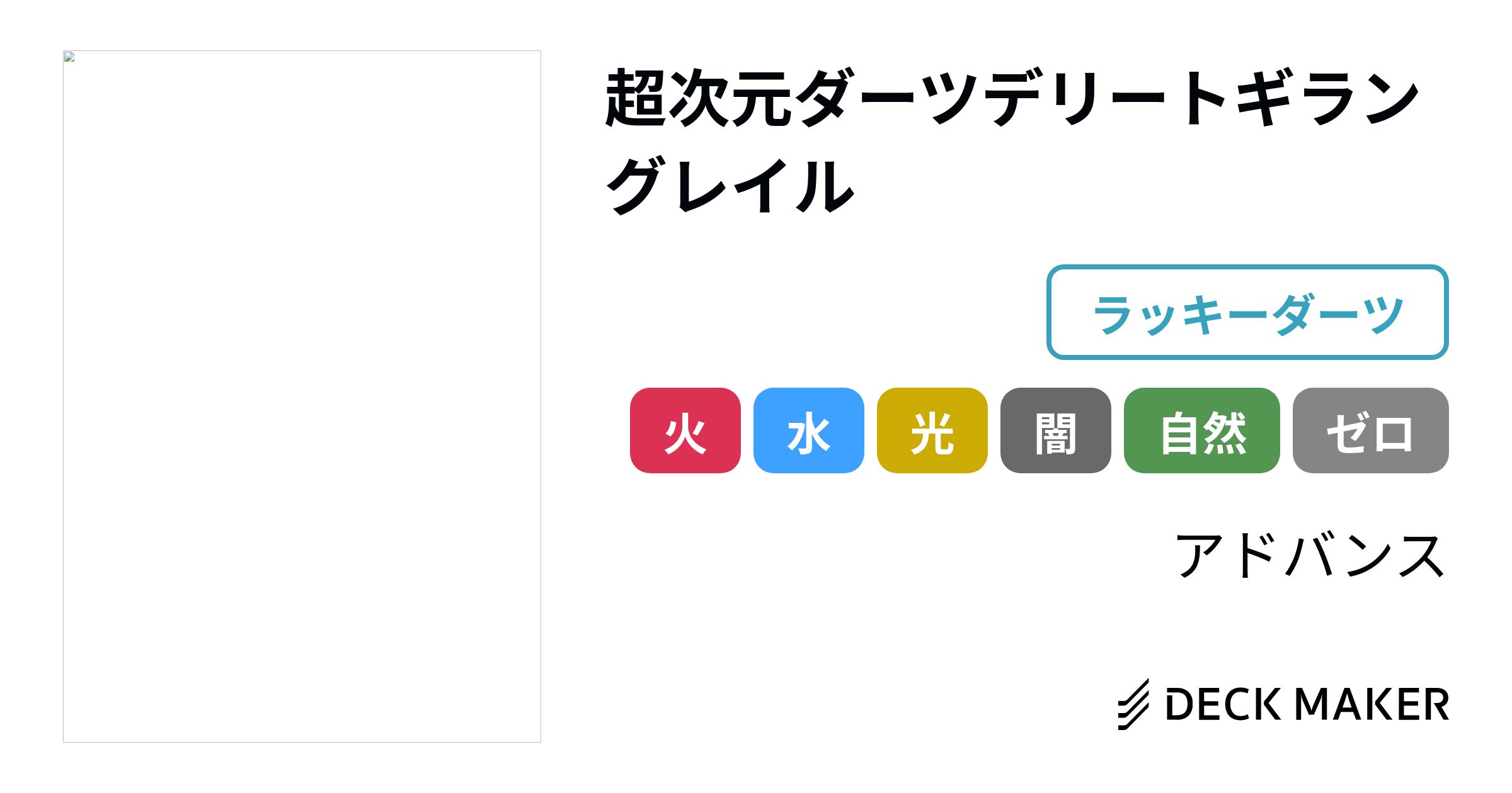 デュエルマスターズ 超次元ダーツデリートギラングレイル デッキレシピ