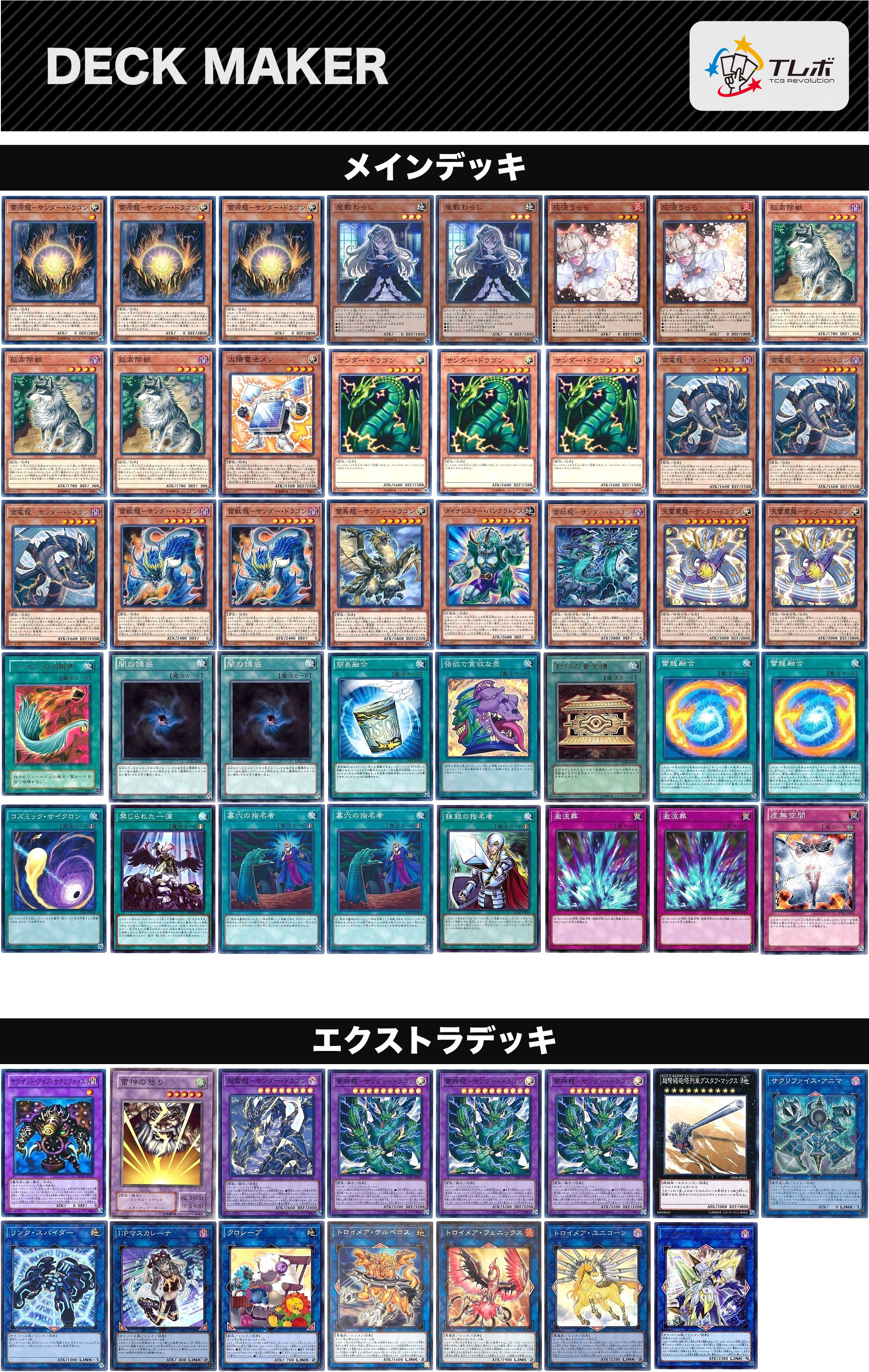 遊戯王 サンダードラゴン デッキレシピ詳細 | ガチまとめ 遊戯王 サンダードラゴン デッキレシピ詳細 | ガチまとめ