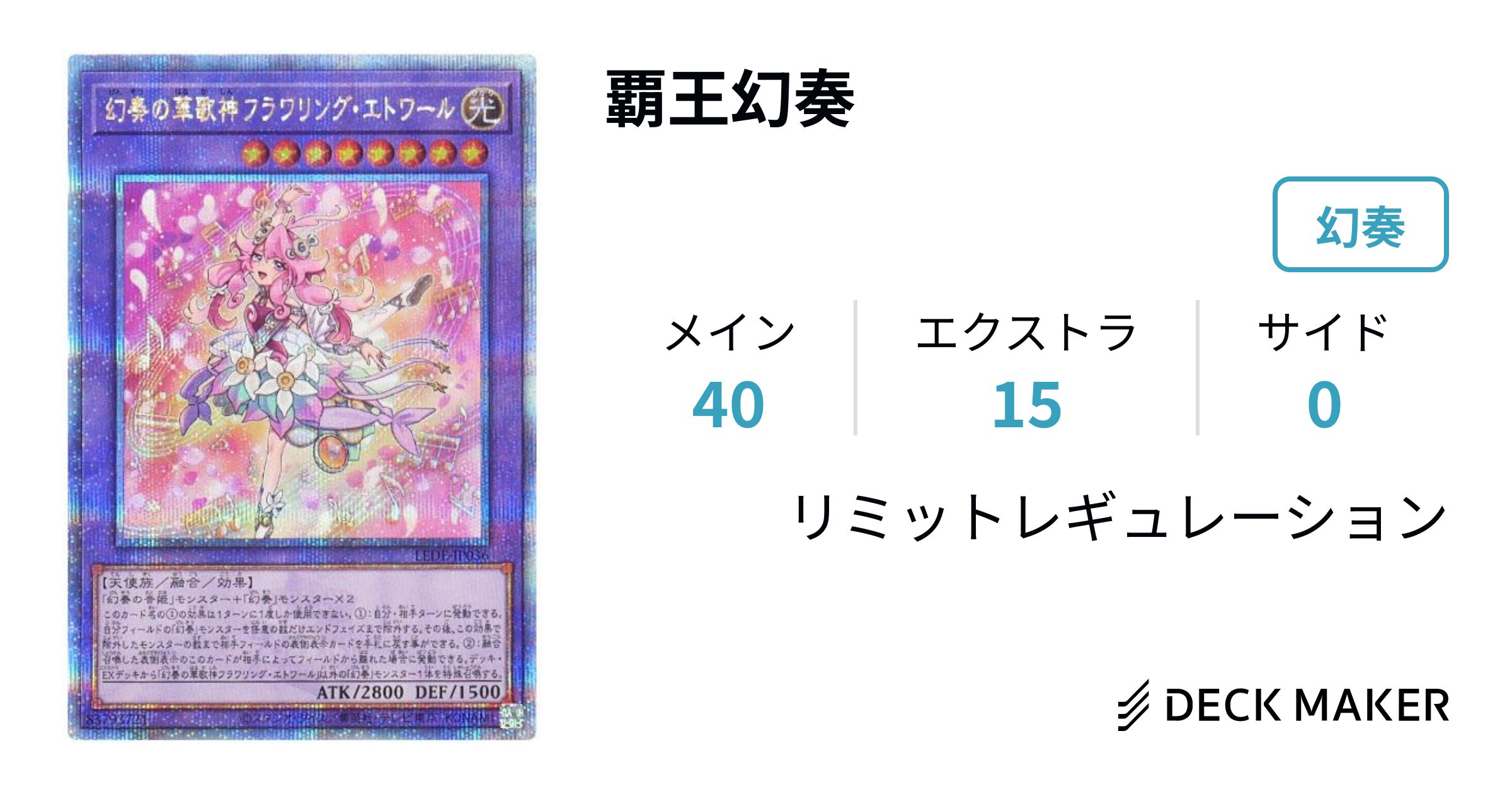 遊戯王 覇王幻奏 デッキレシピ詳細 | ガチまとめ 遊戯王 覇王幻奏 デッキレシピ詳細 | ガチまとめ