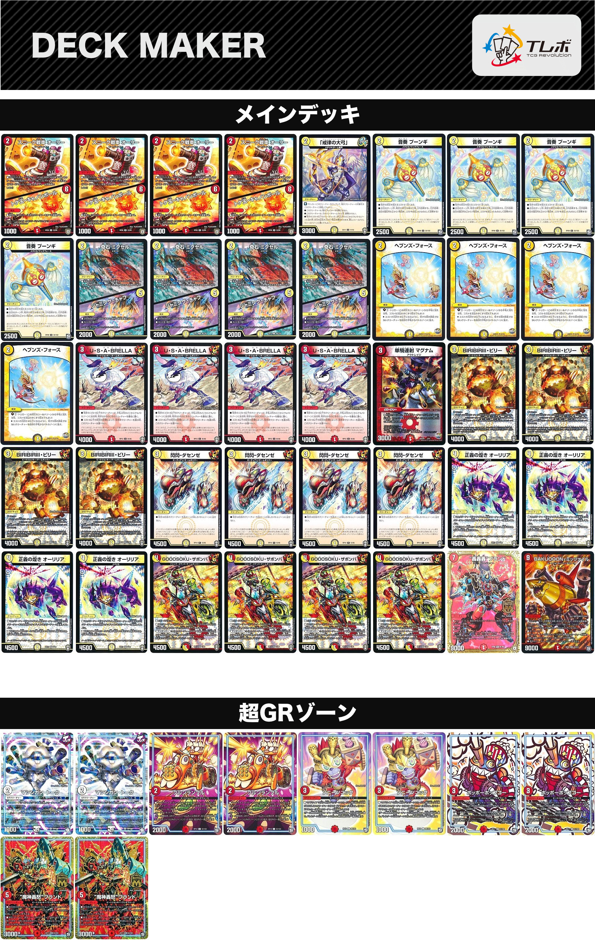 デュエルマスターズ 格安メタビ デッキレシピ詳細 | ガチまとめ