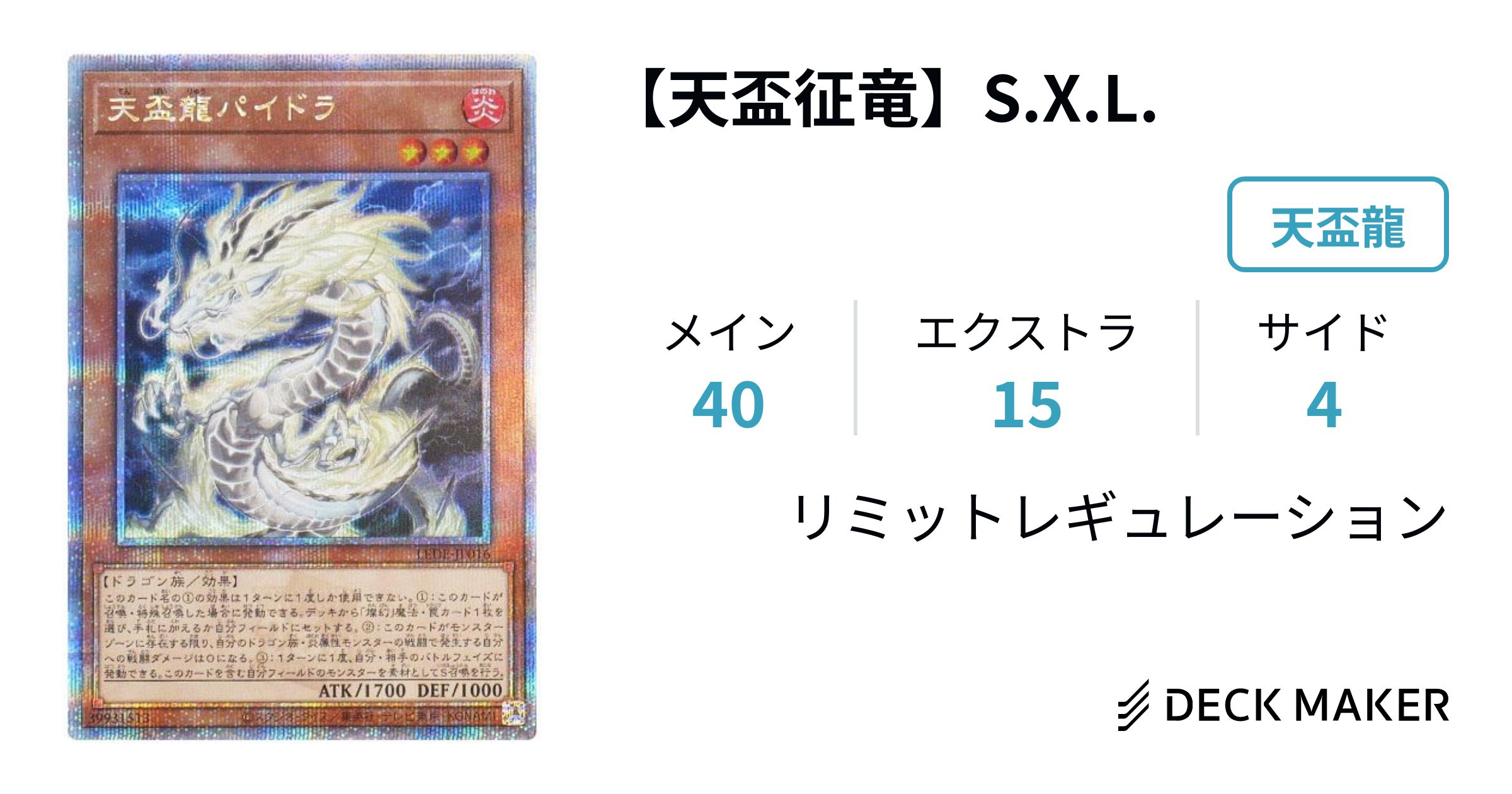 遊戯王 【天盃征竜】S.X.L. デッキレシピ詳細 | ガチまとめ 遊戯王 【天盃征竜】S.X.L. デッキレシピ詳細 | ガチまとめ