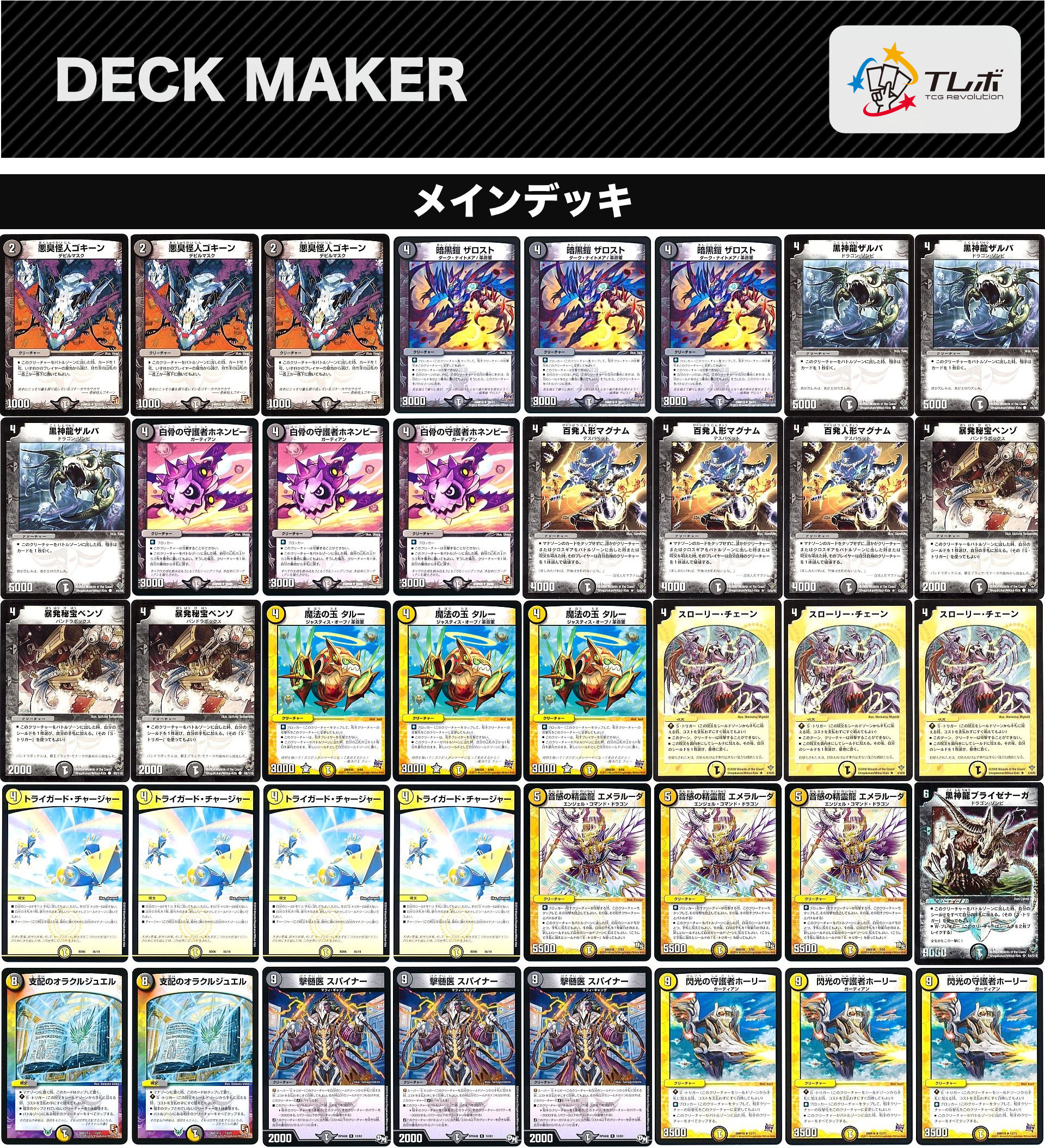 デュエルマスターズ 多分スパイナーループ デッキレシピ詳細 | ガチまとめ